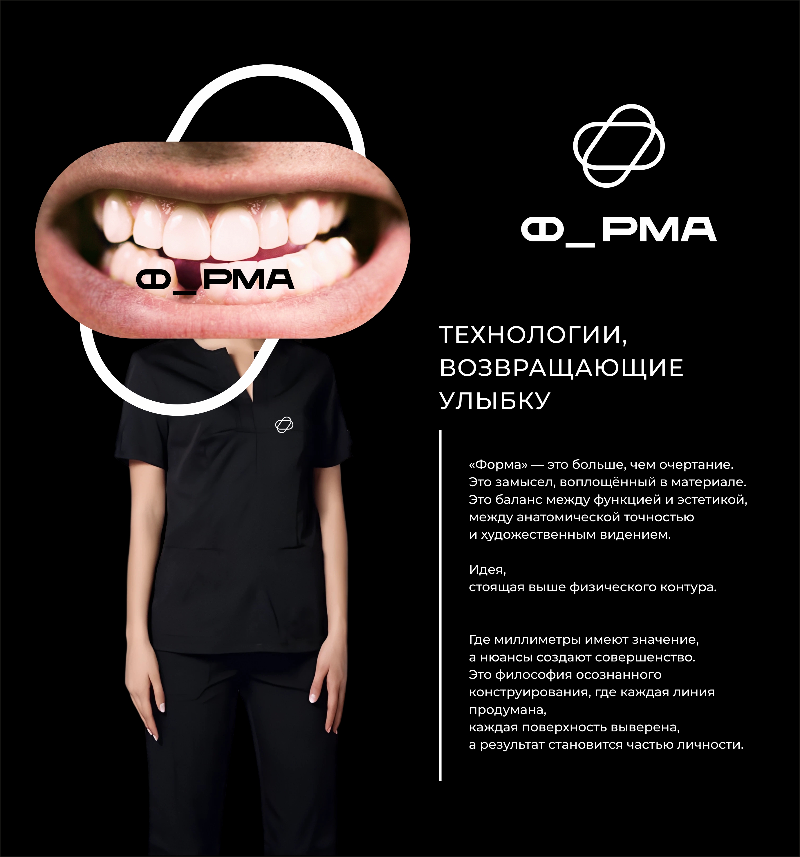 ФОРМА — Изображение №2 — Брендинг на Dprofile