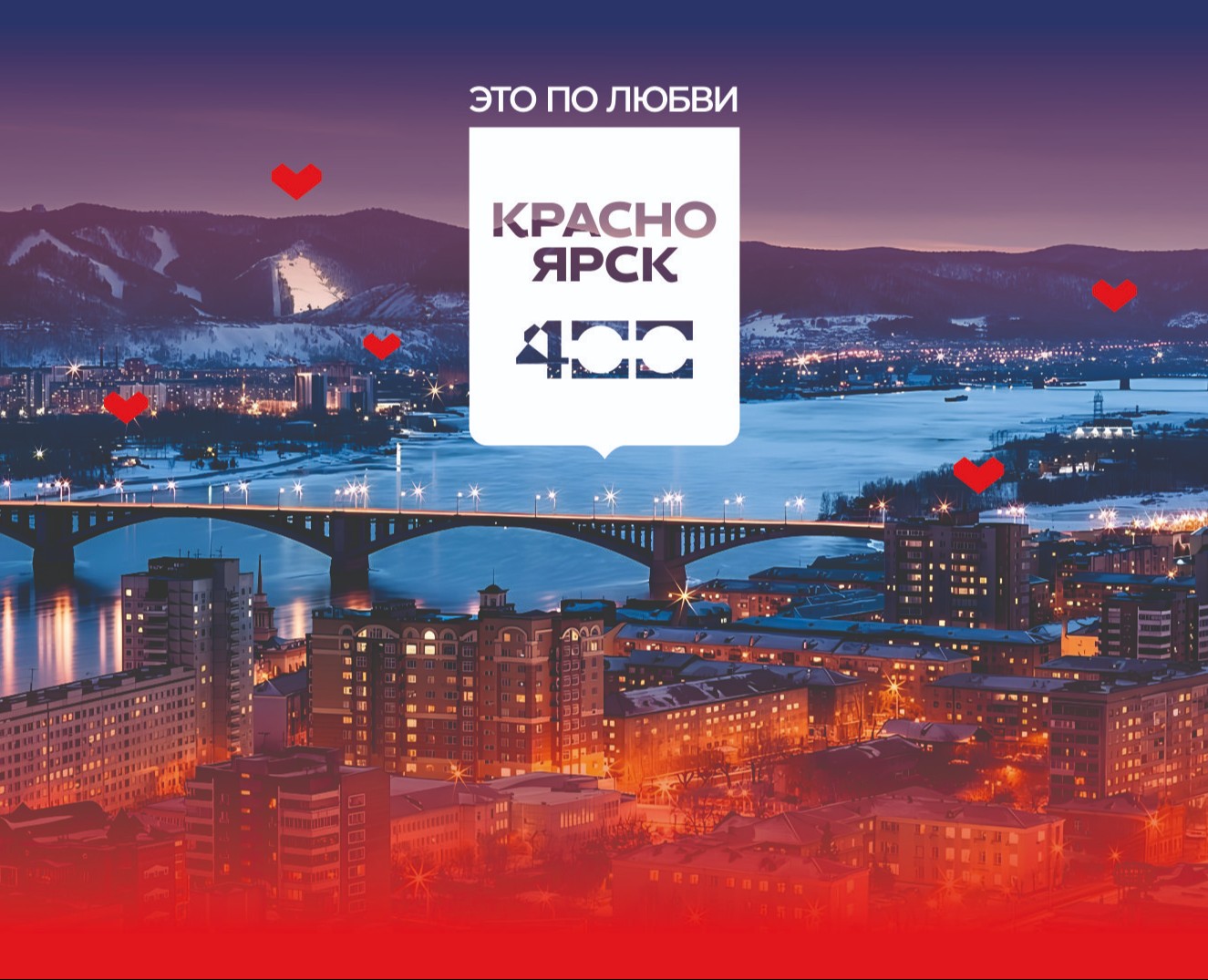 Красноярск 400 — Брендинг на Dprofile
