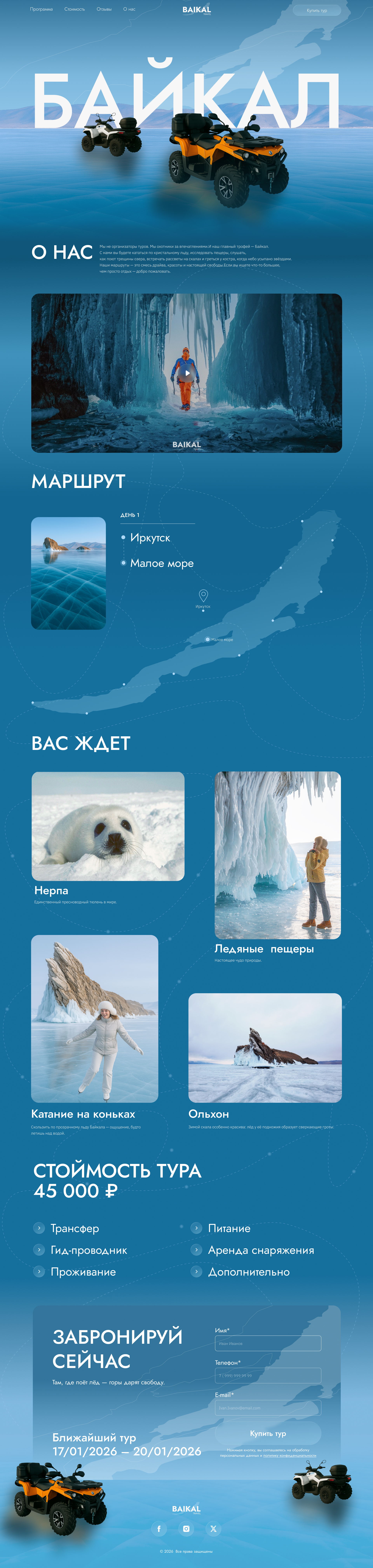 Туристический сайт. Туры на Байкал — Изображение №1 — Интерфейсы на Dprofile