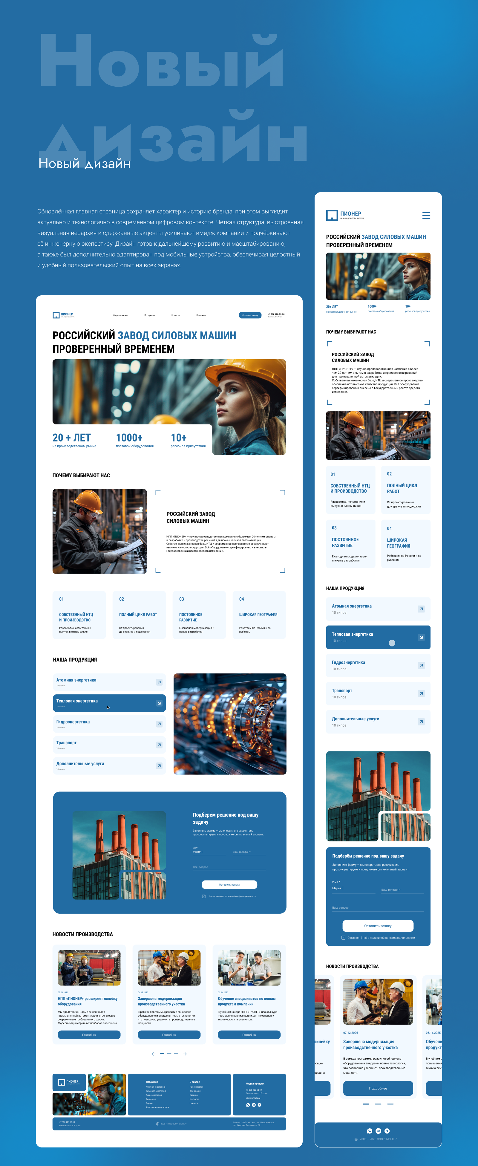 Редизайн главной страницы промышленного бренда — Изображение №5 — Интерфейсы на Dprofile