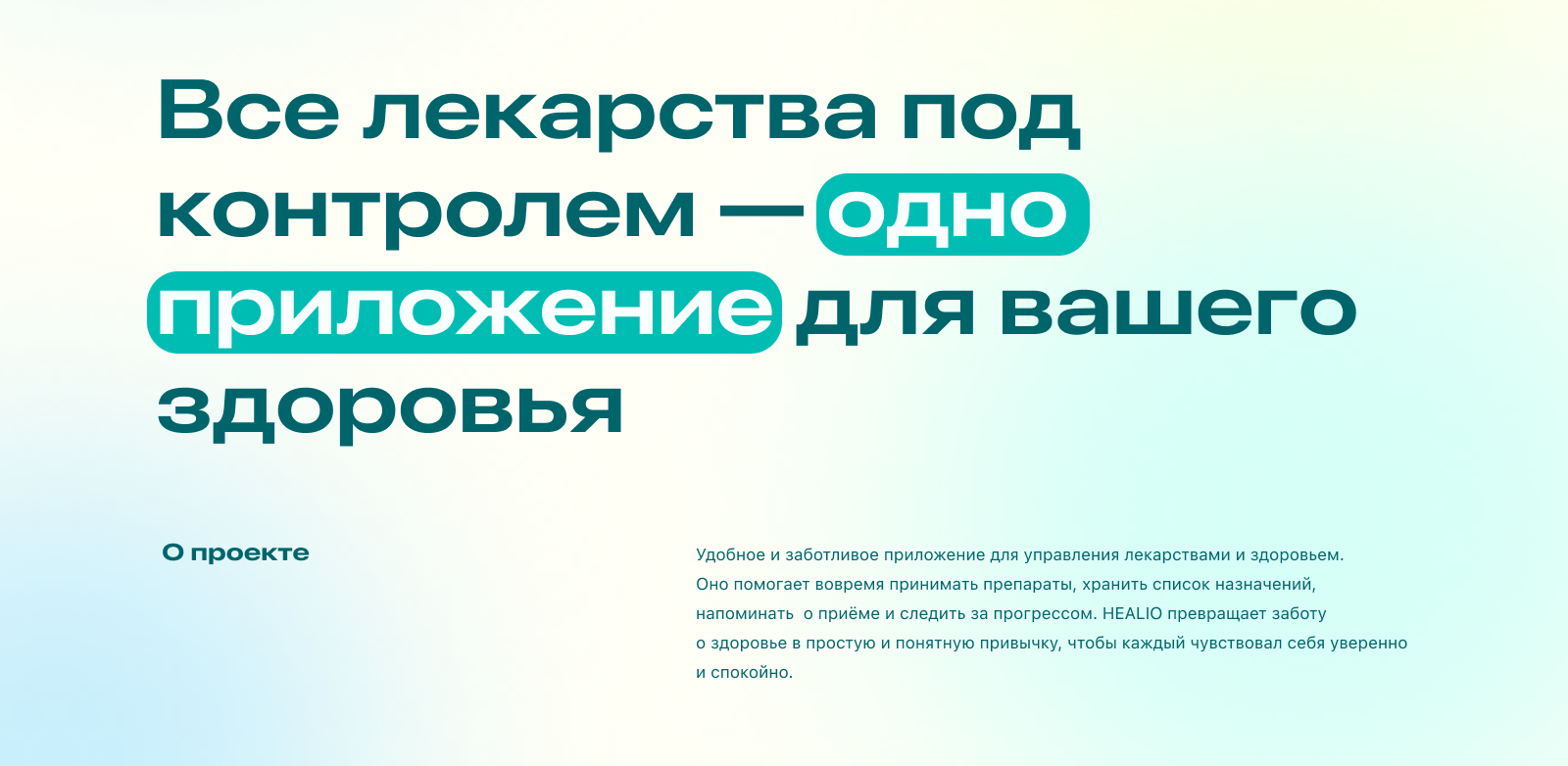 Проектирование мобильного приложения Healio — Изображение №2 — Интерфейсы на Dprofile