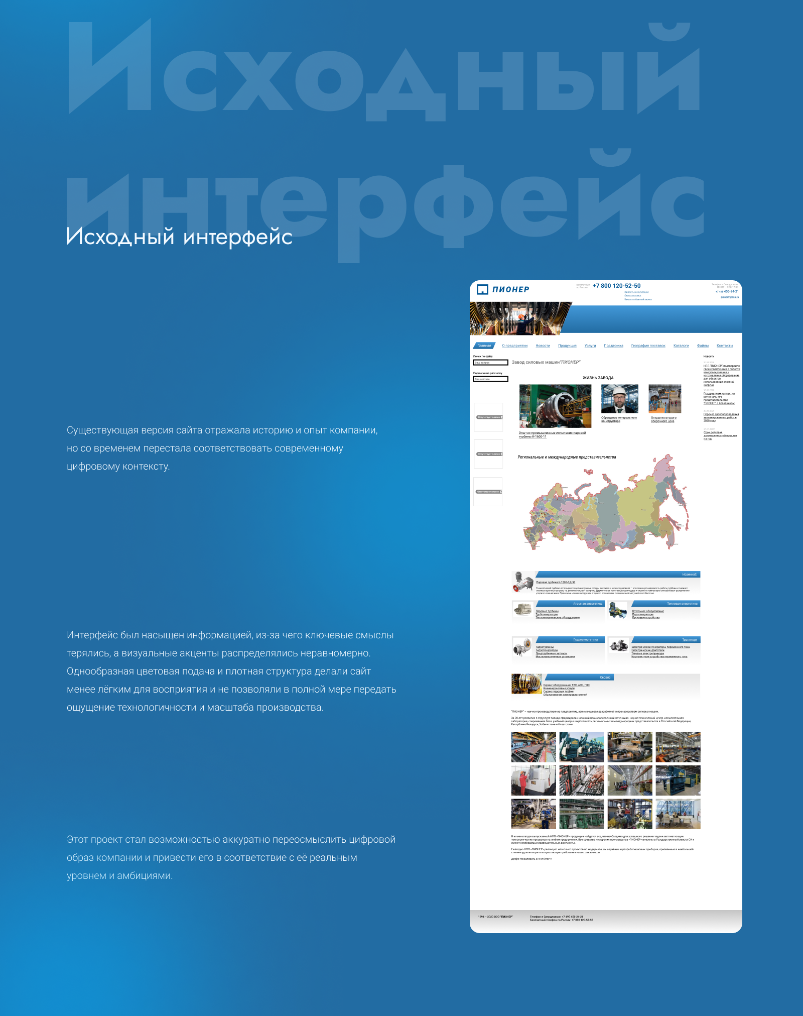 Редизайн главной страницы промышленного бренда — Изображение №3 — Интерфейсы на Dprofile