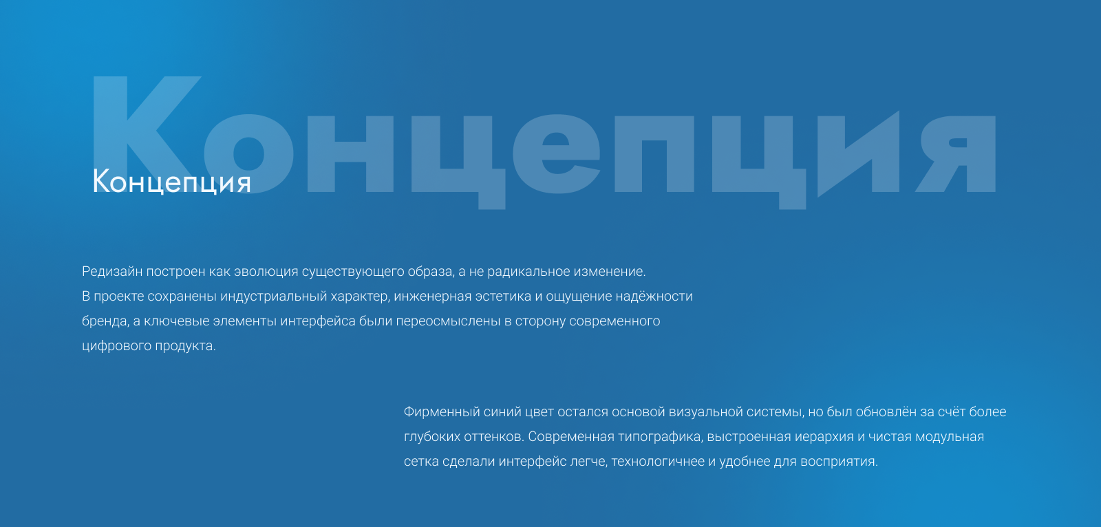 Редизайн главной страницы промышленного бренда — Изображение №4 — Интерфейсы на Dprofile