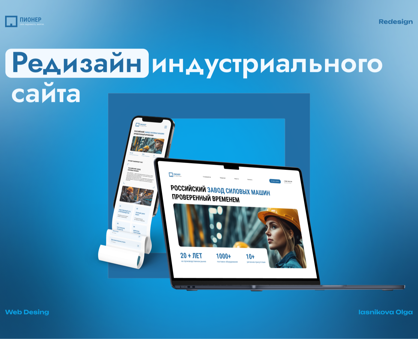 Редизайн главной страницы промышленного бренда на Dprofile