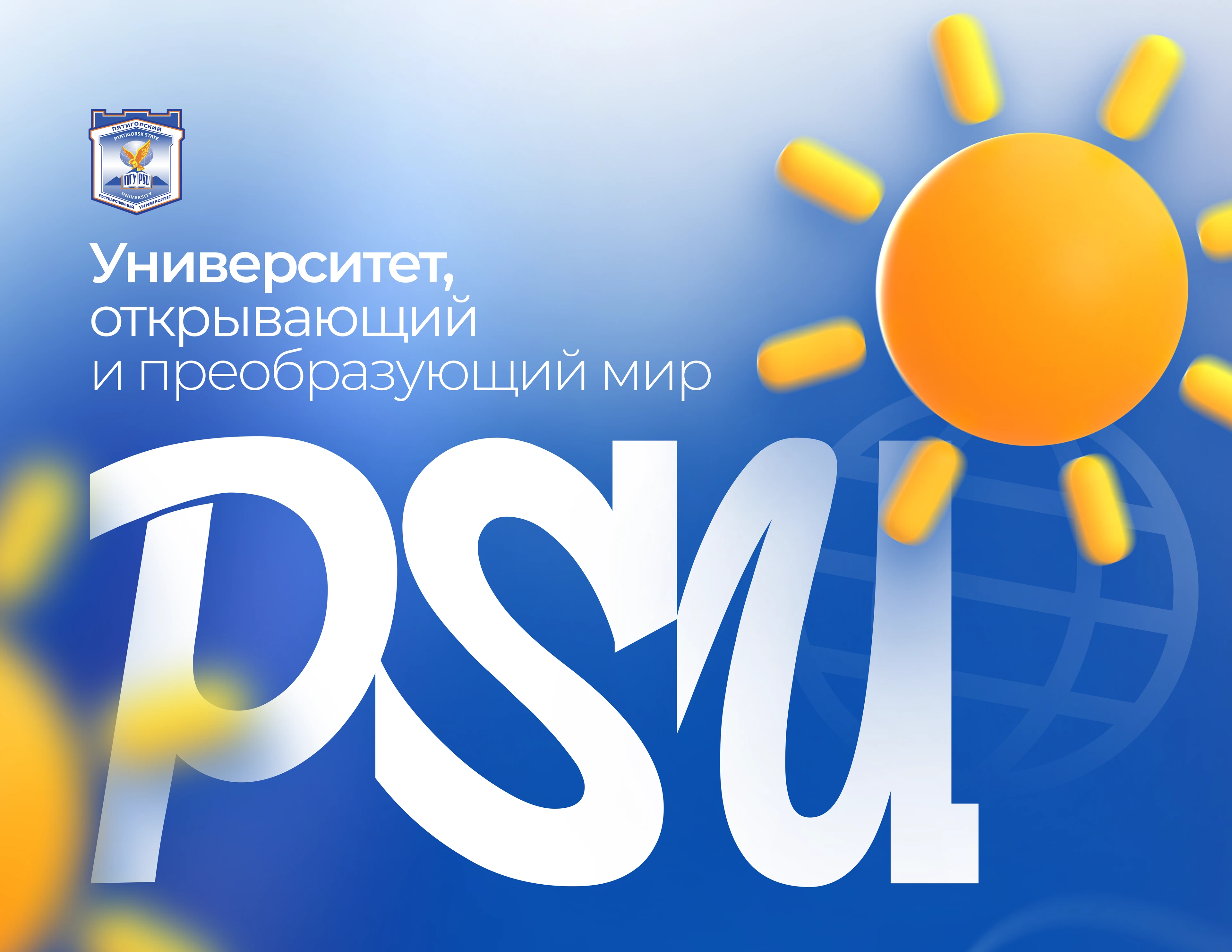 Пятигорский государственный университет | айдентика | соц.сети — Изображение №5 — Брендинг, Графика на Dprofile