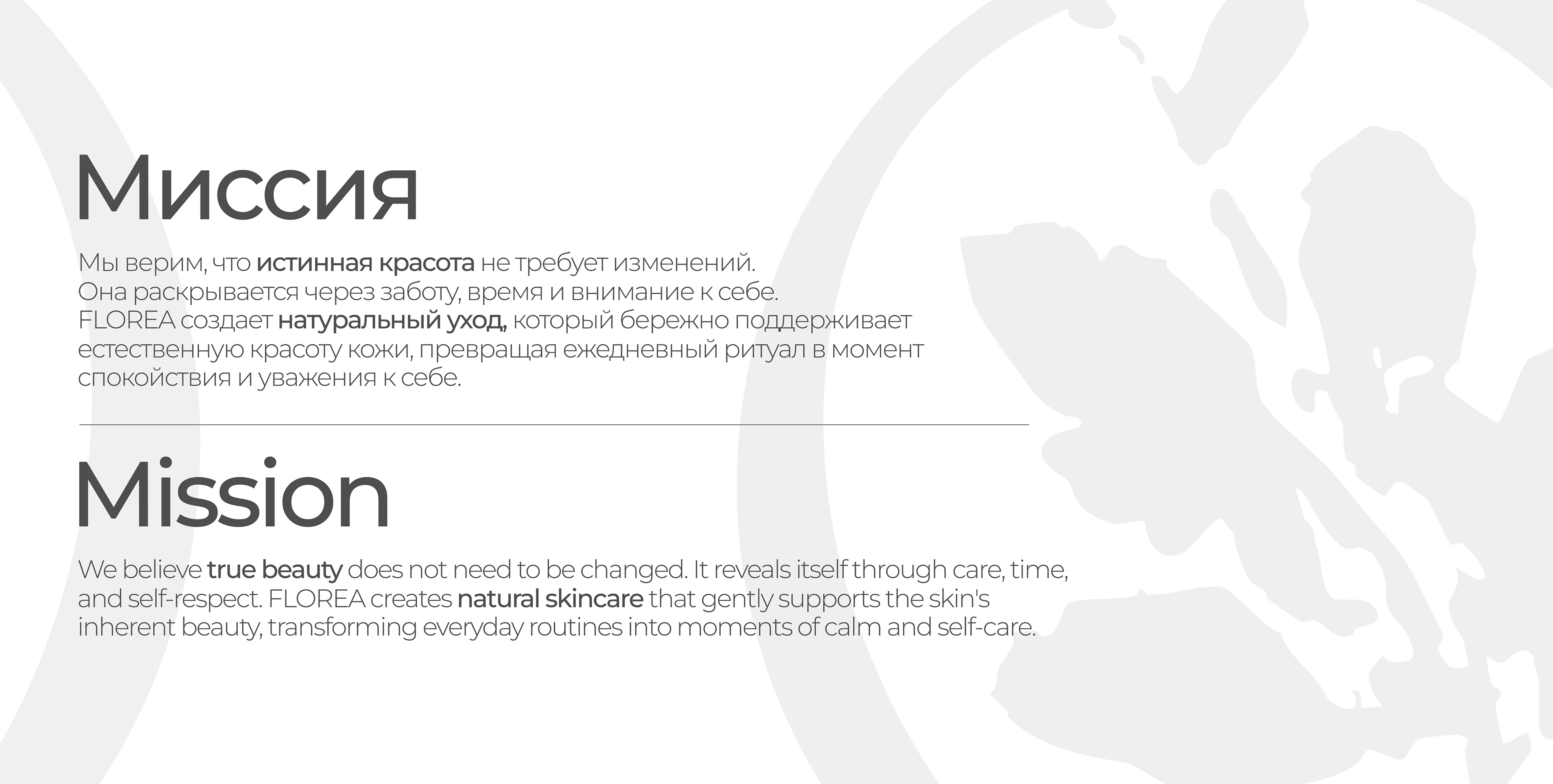 FLORÉA | Айдентика бренда натуральной косметики — Изображение №3 — Брендинг на Dprofile