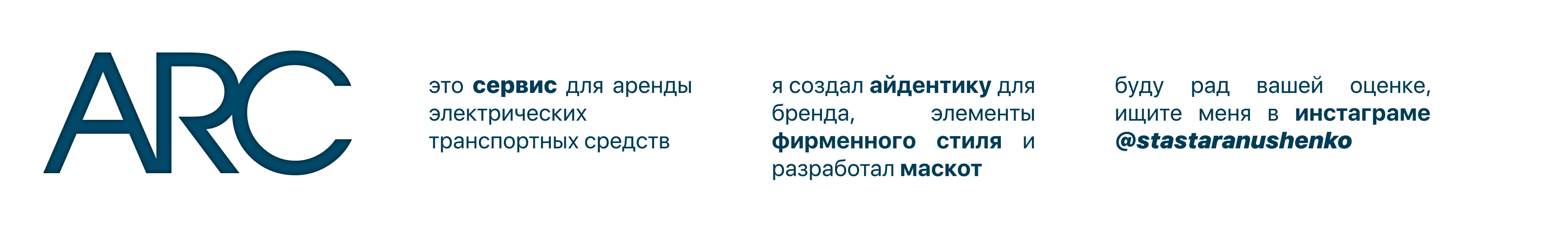 Айдентика для проекта ARC | лого, мерч, приложение | брендинг — Изображение №1 — Брендинг на Dprofile