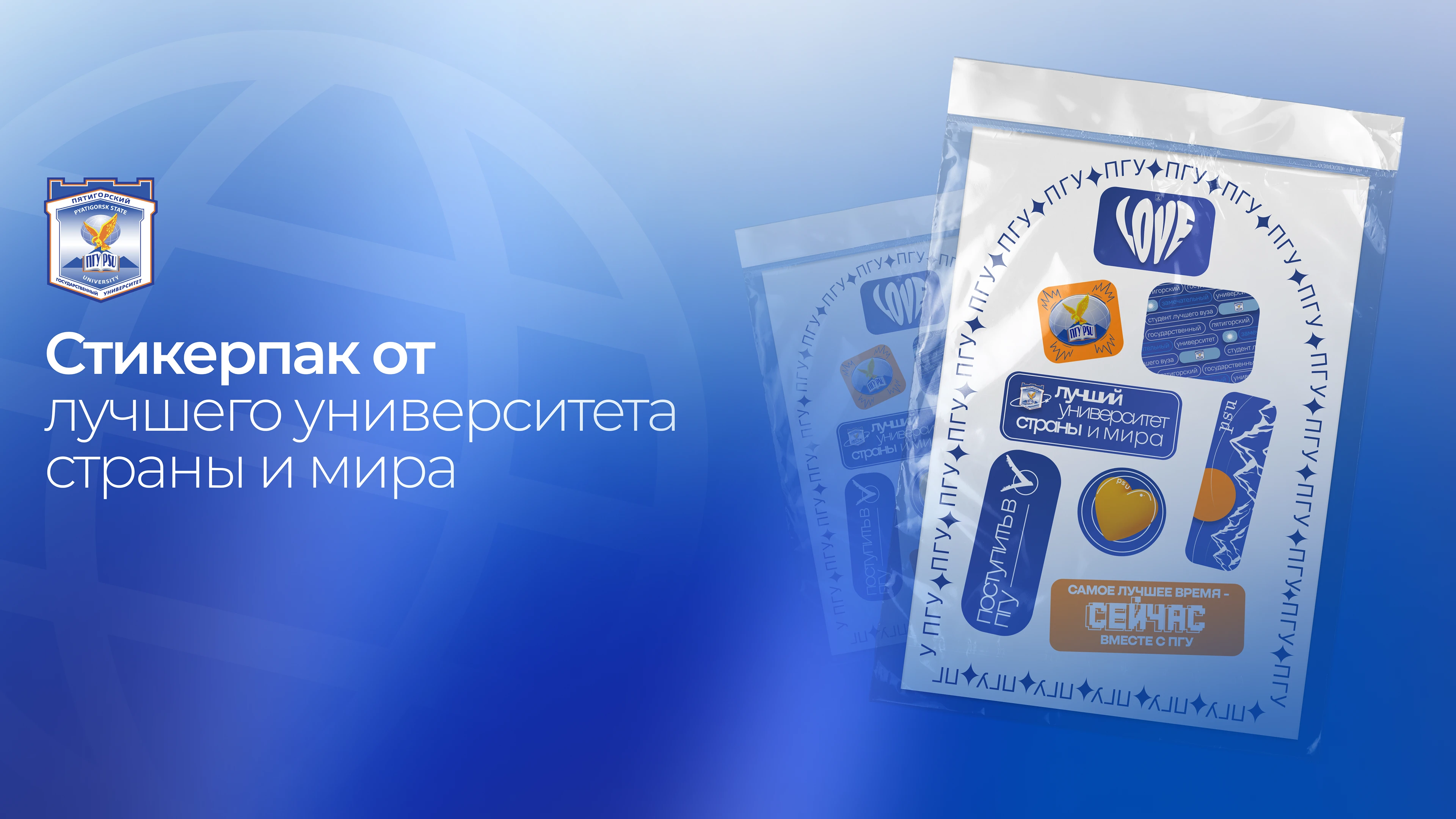 Пятигорский государственный университет | айдентика | соц.сети — Изображение №16 — Брендинг, Графика на Dprofile