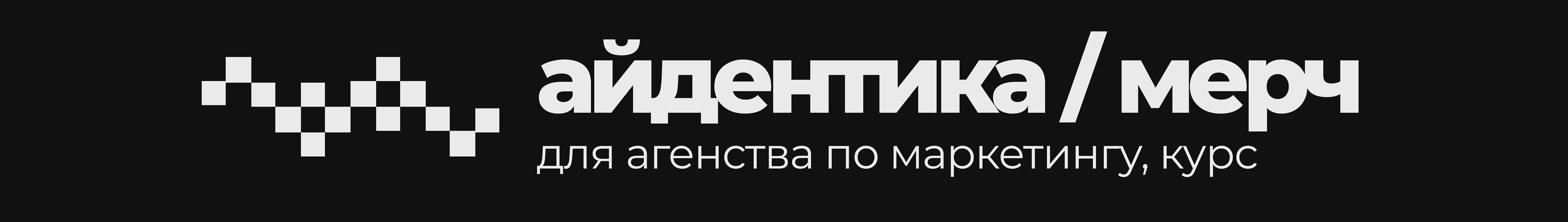 Айдентика / DIVE IN MUSIC / Мерч, фирменный стиль. — Изображение №1 — Брендинг на Dprofile