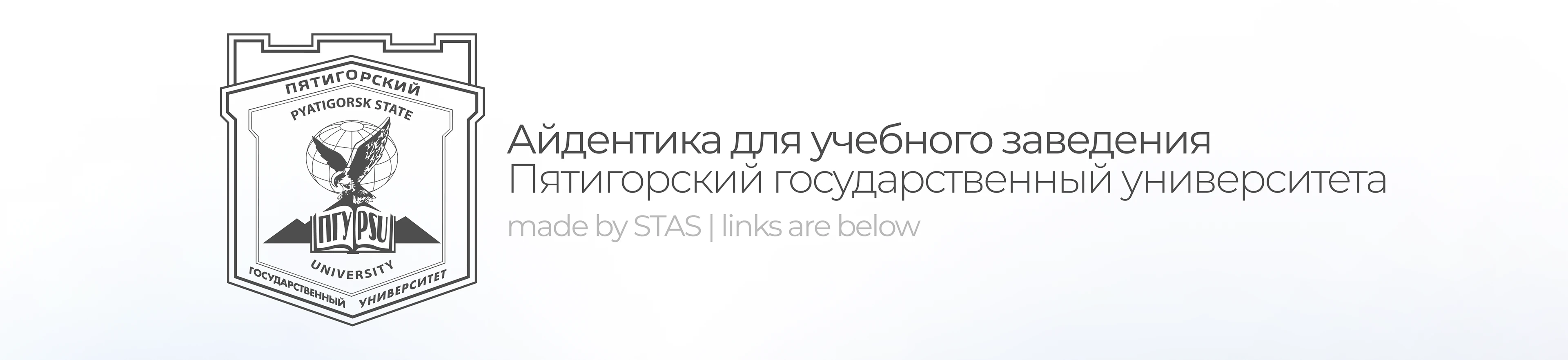 Пятигорский государственный университет | айдентика | соц.сети — Изображение №1 — Брендинг, Графика на Dprofile