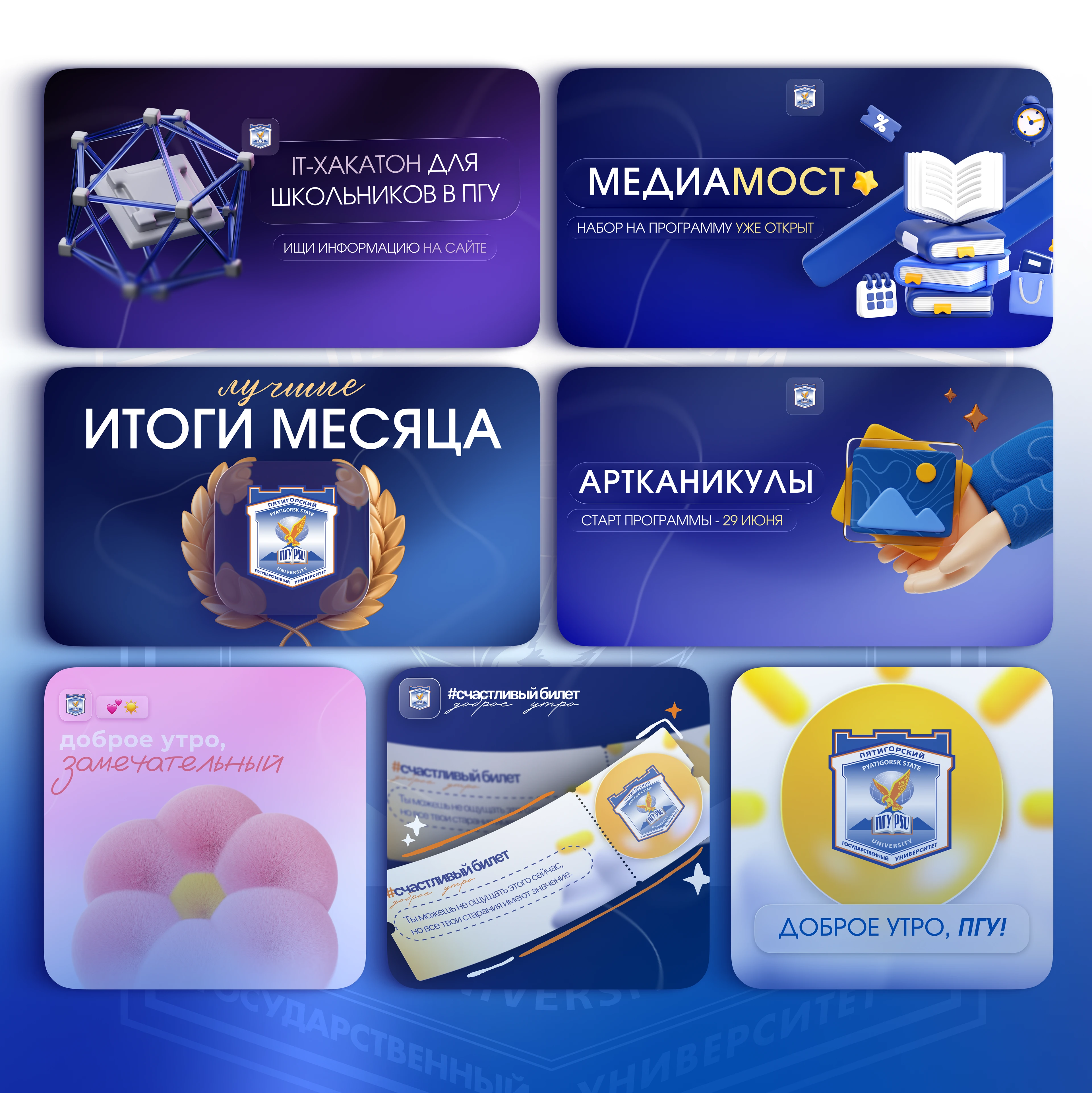 Пятигорский государственный университет | айдентика | соц.сети — Изображение №13 — Брендинг, Графика на Dprofile