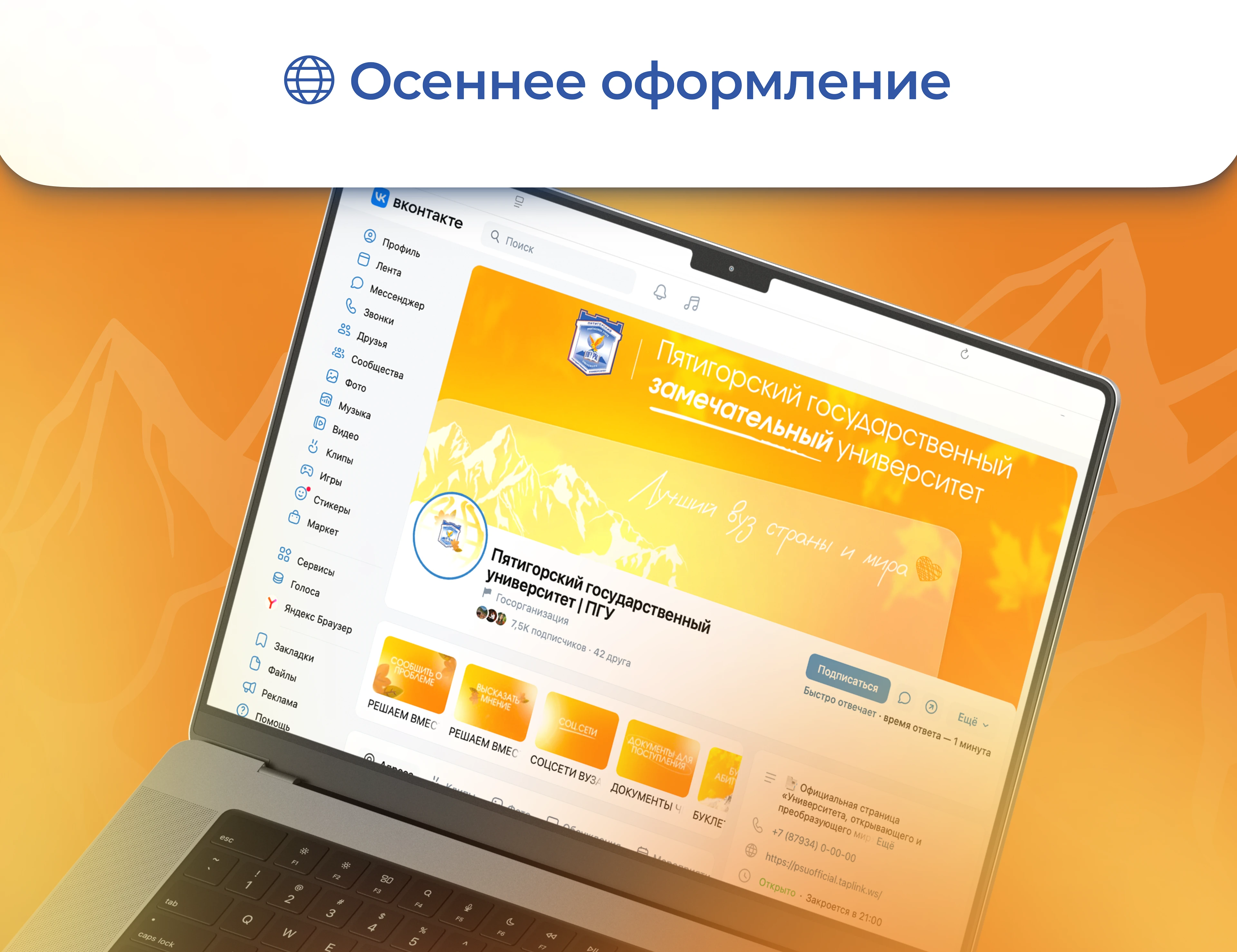 Пятигорский государственный университет | айдентика | соц.сети — Изображение №12 — Брендинг, Графика на Dprofile