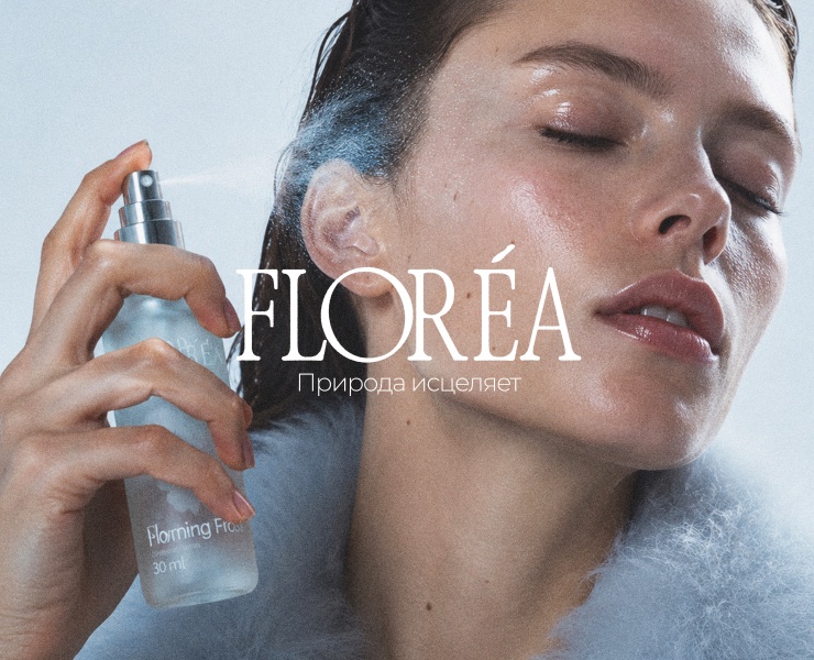 FLORÉA | Айдентика бренда натуральной косметики — Брендинг на Dprofile