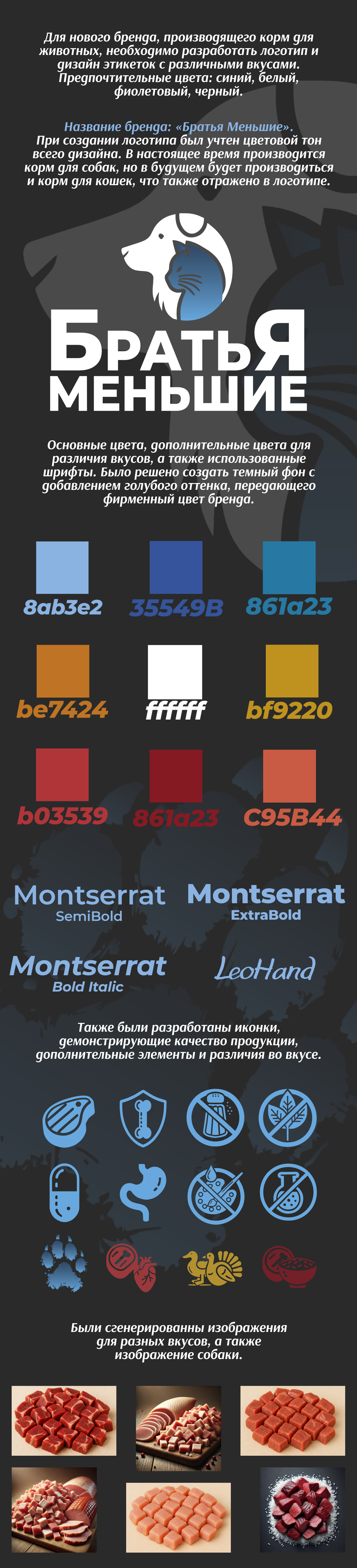 Фирменный стиль. Дизайн этикетки. Корм для собак — Изображение №1 — Брендинг, Промдизайн на Dprofile