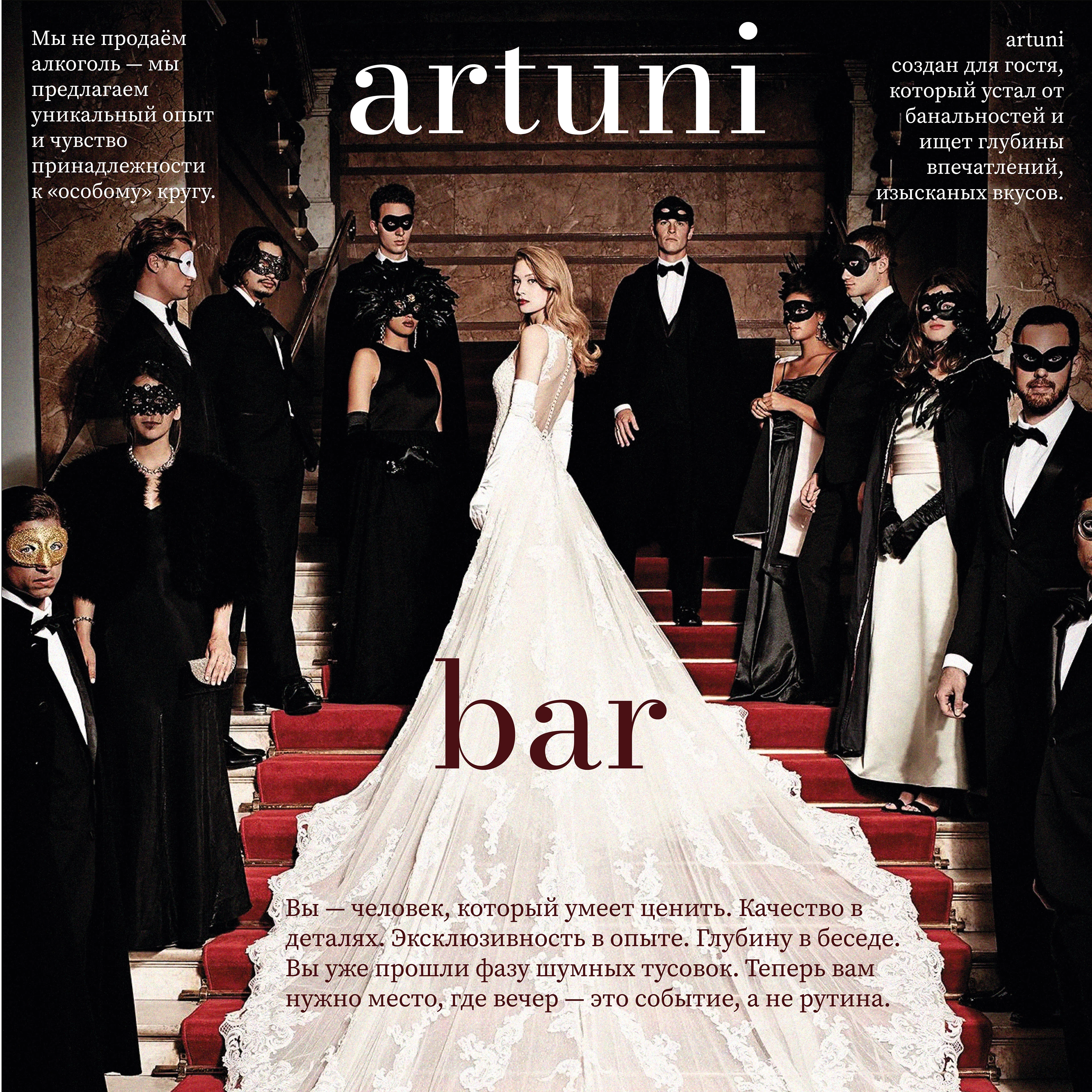 artuni bar (identity) — Изображение №1 — Брендинг, Графика на Dprofile