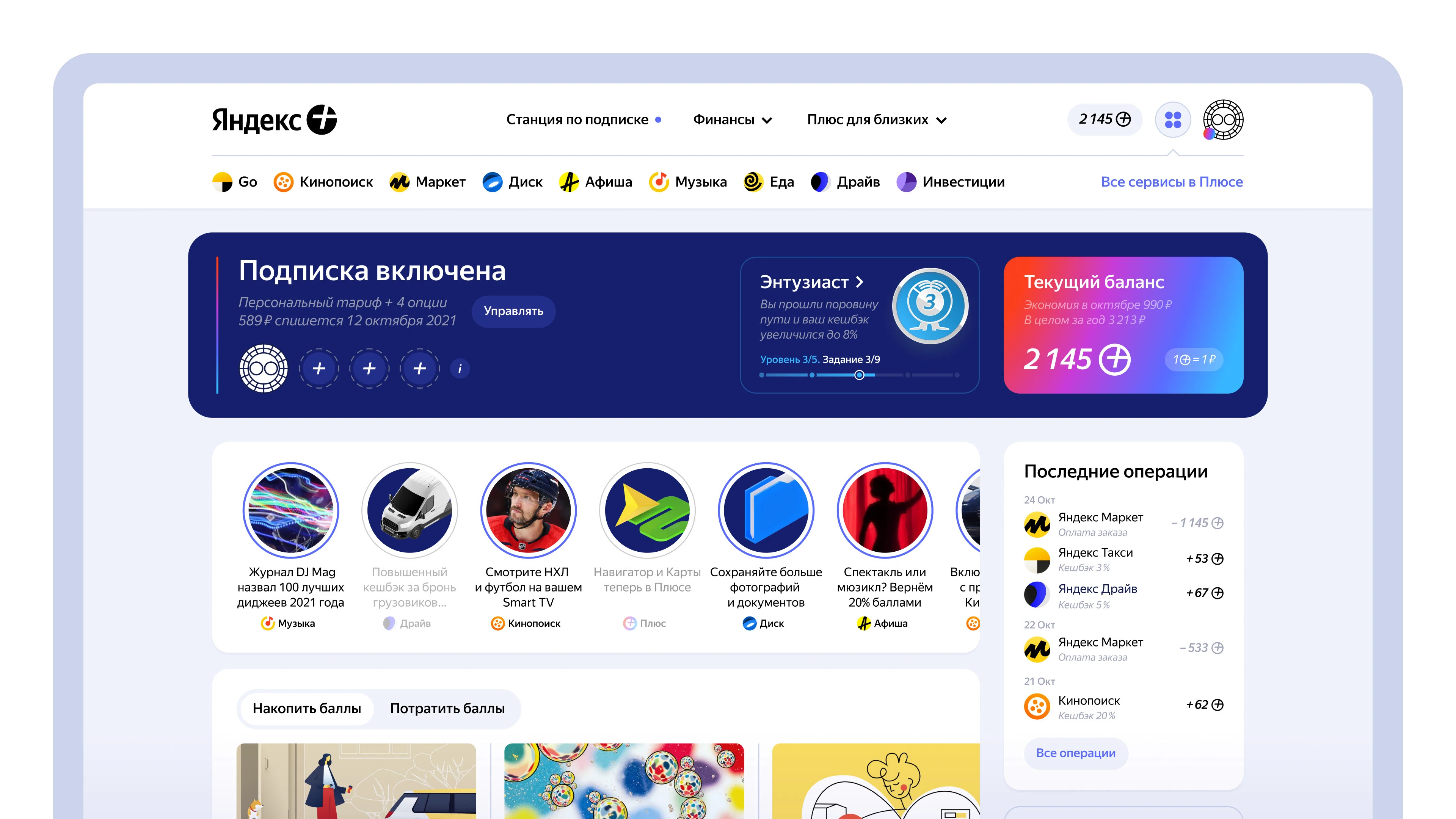 Айдентика Яндекс Плюса, 2020—2021 — Изображение №3 — Брендинг на Dprofile