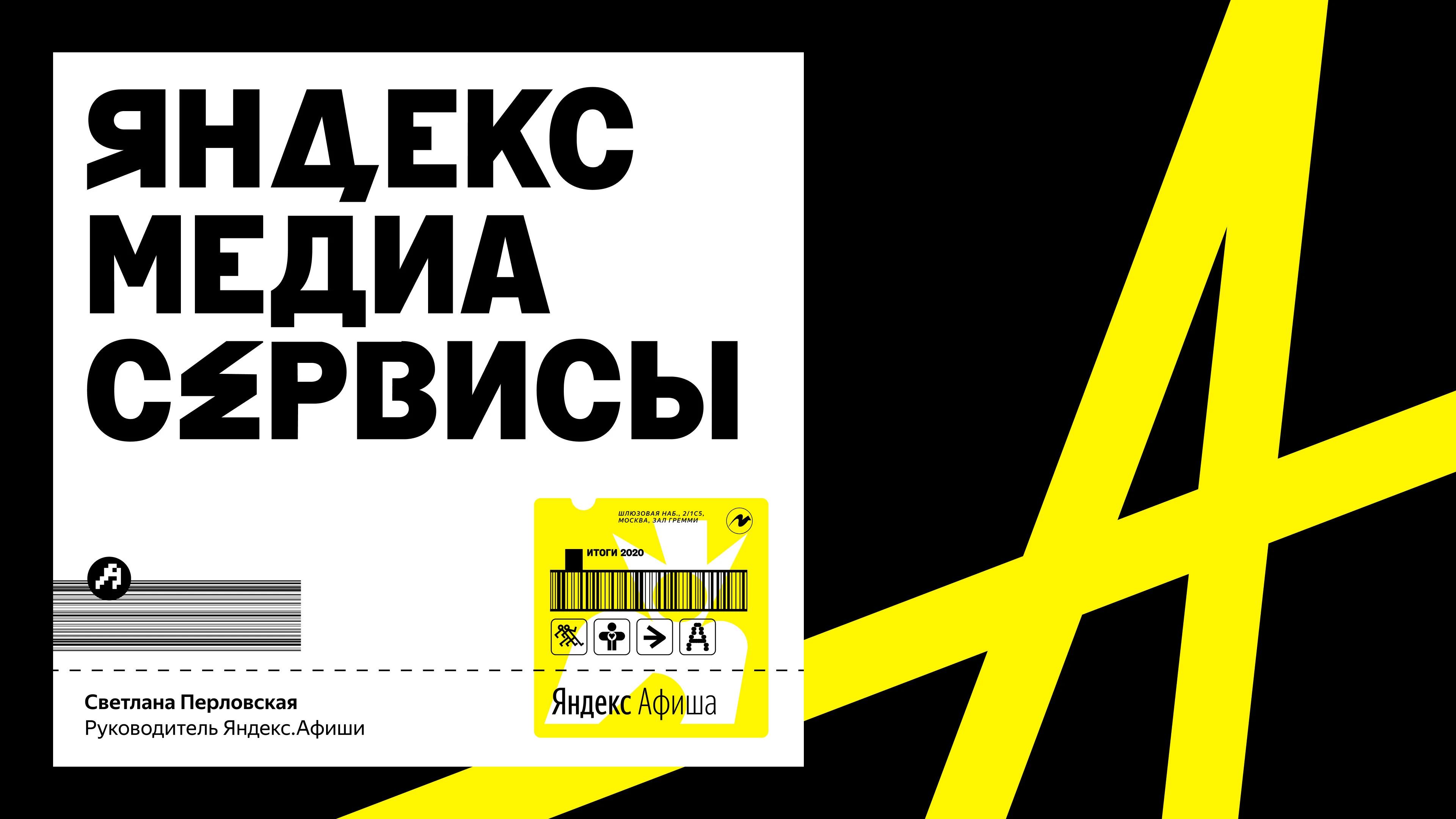 Айдентика Яндекс Афиши, 2019—2021 — Изображение №38 — Брендинг на Dprofile