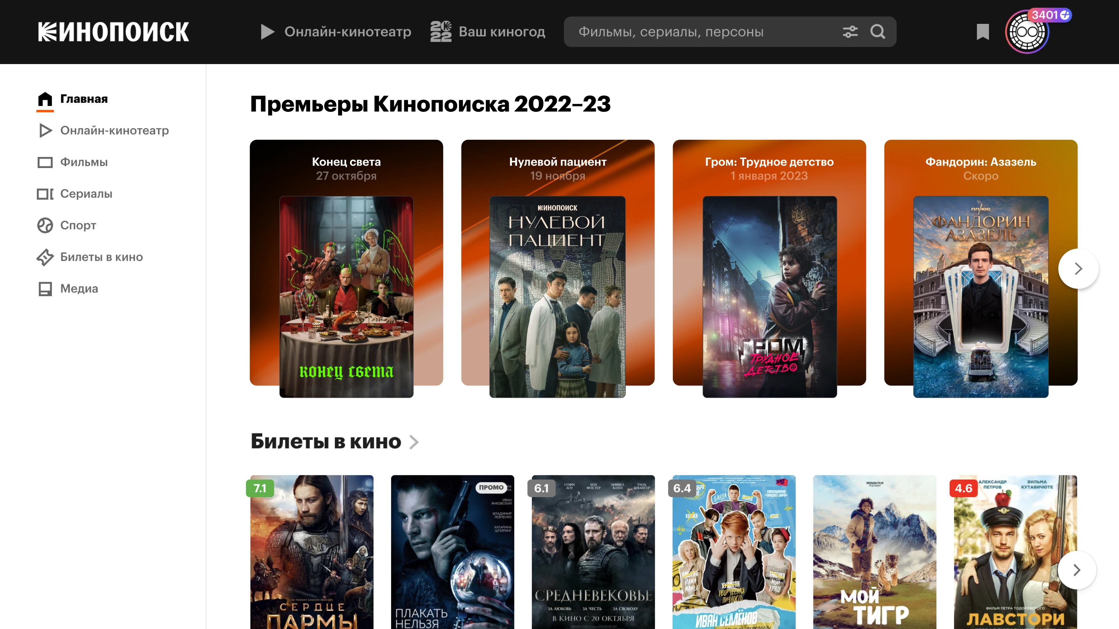 Продукт и айдентика Кинопоиска, 2022—2023 — Изображение №59 — Интерфейсы, Брендинг на Dprofile
