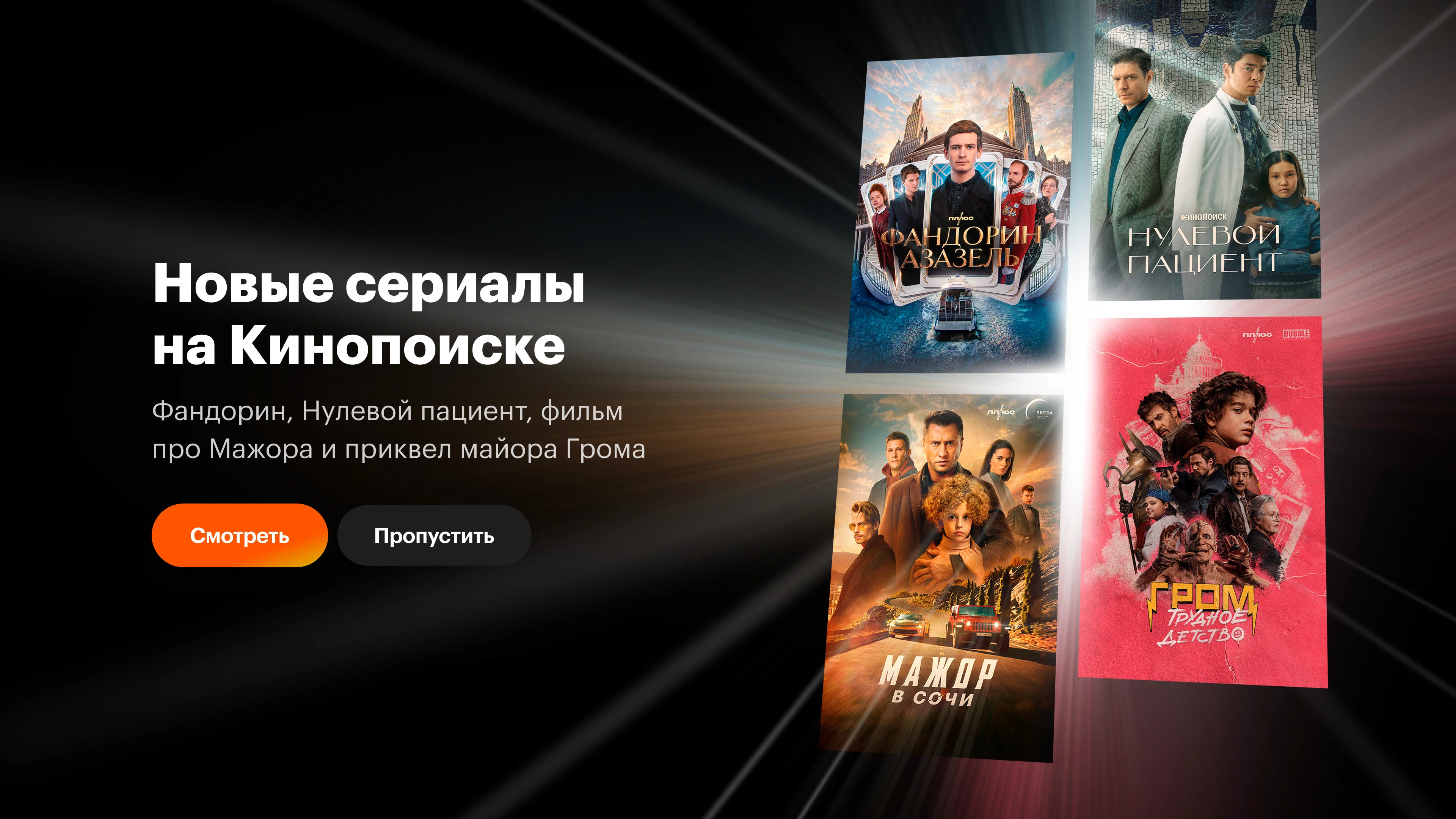 Продукт и айдентика Кинопоиска, 2022—2023 — Изображение №32 — Интерфейсы, Брендинг на Dprofile