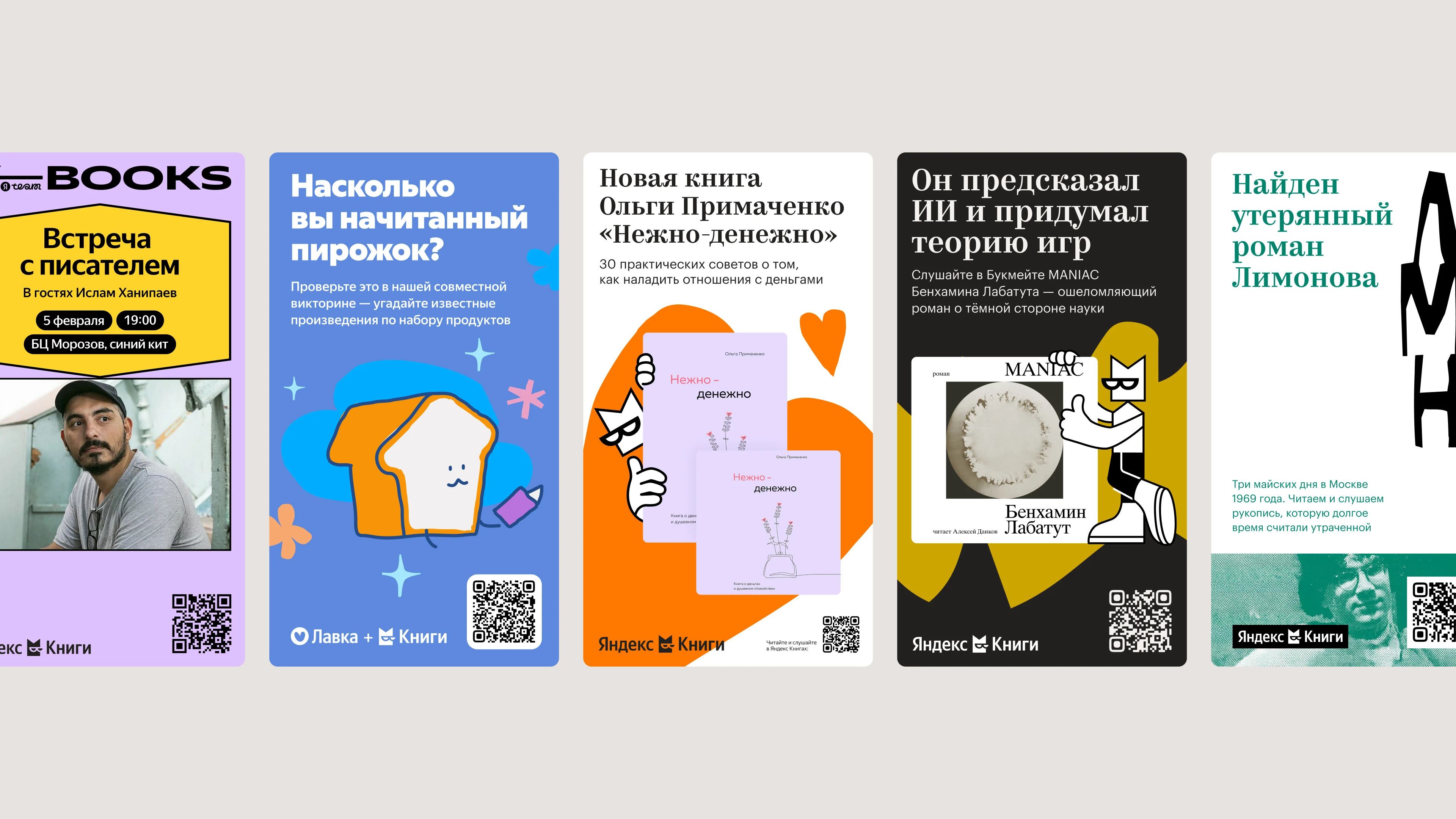 Айдентика Яндекс Книг, 2024—2025 — Изображение №57 — Брендинг, Иллюстрация на Dprofile