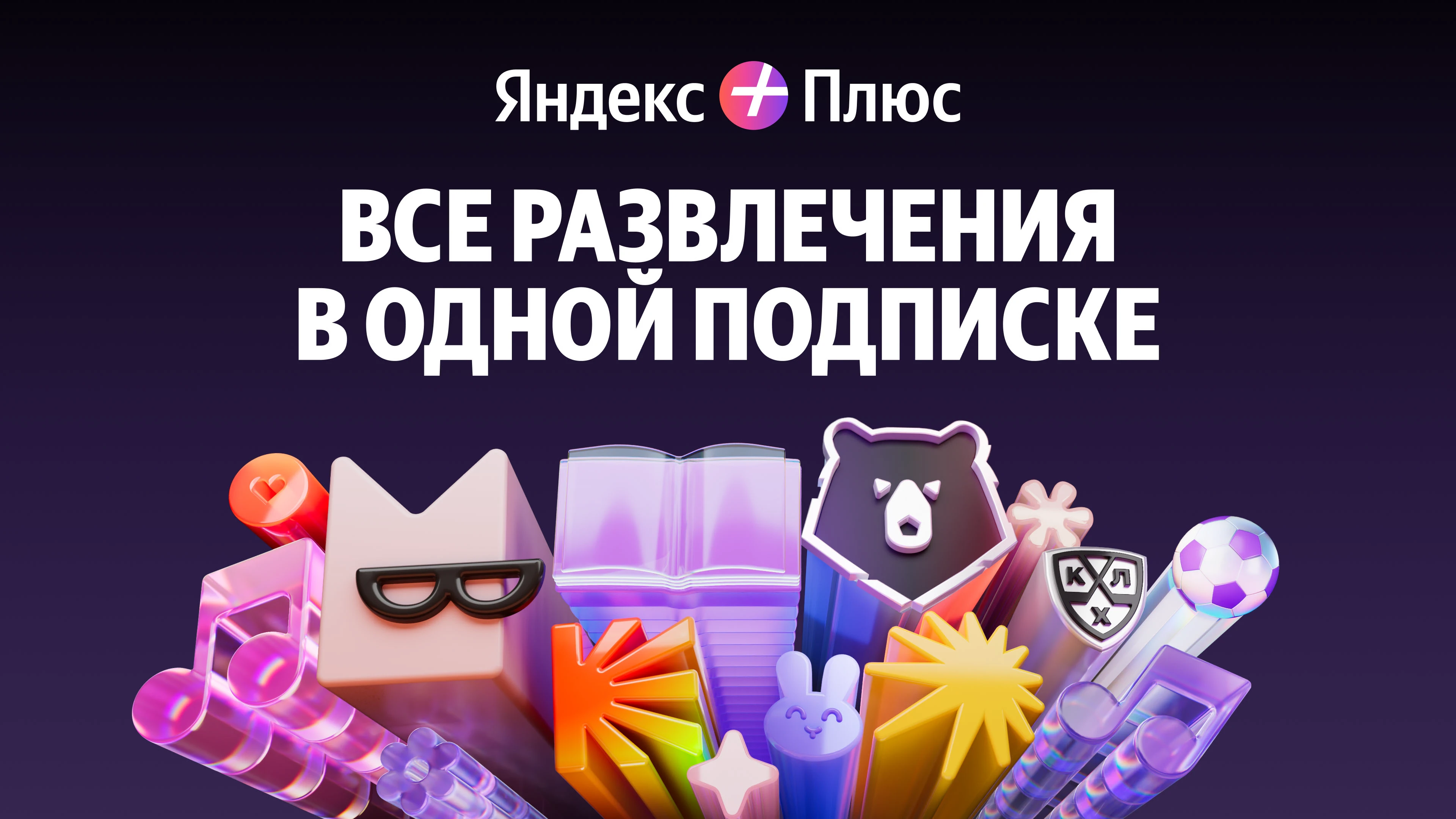 Айдентика Яндекс Книг, 2024—2025 — Изображение №14 — Брендинг, Иллюстрация на Dprofile