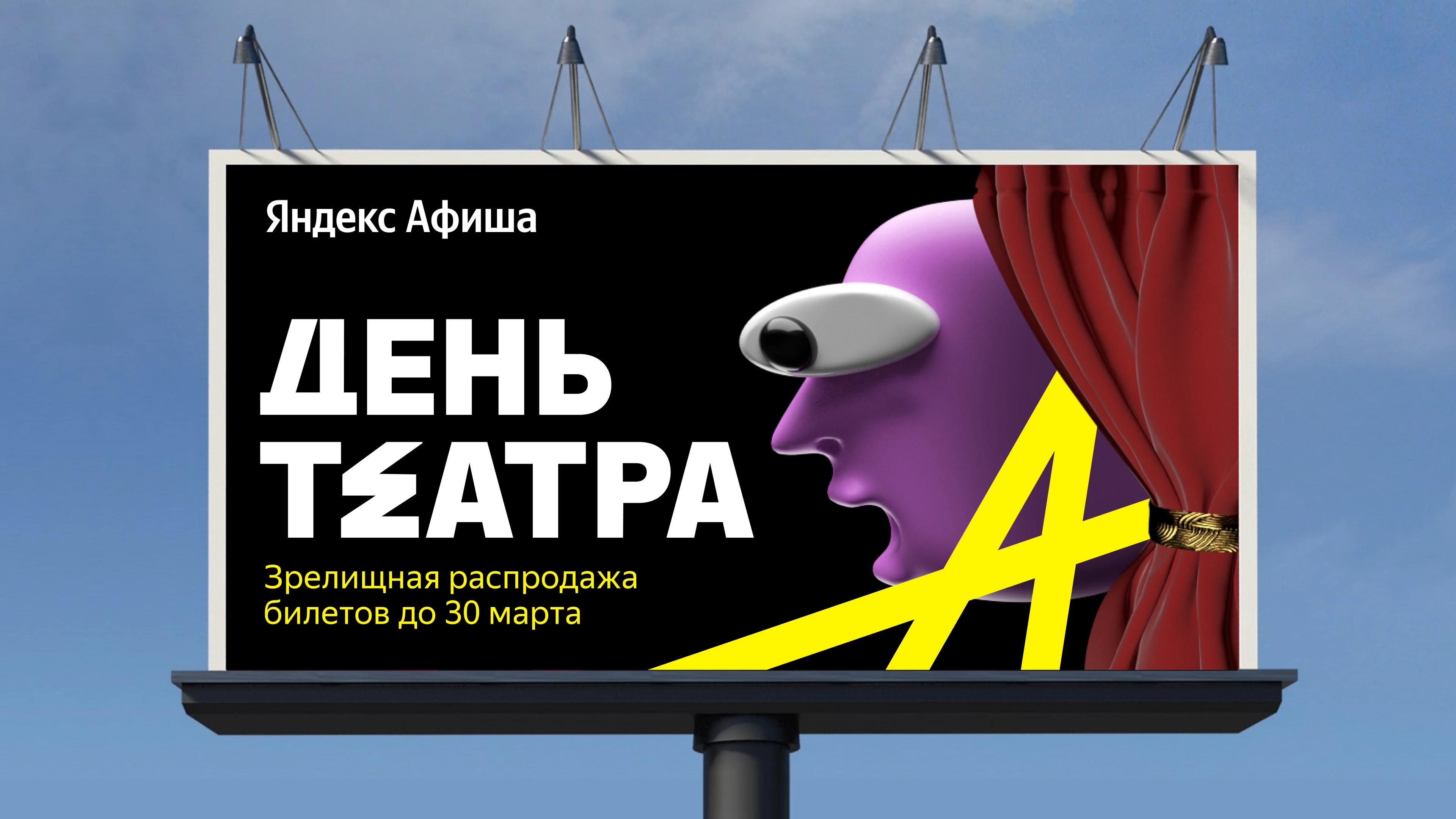 Айдентика Яндекс Афиши, 2019—2021 — Изображение №22 — Брендинг на Dprofile