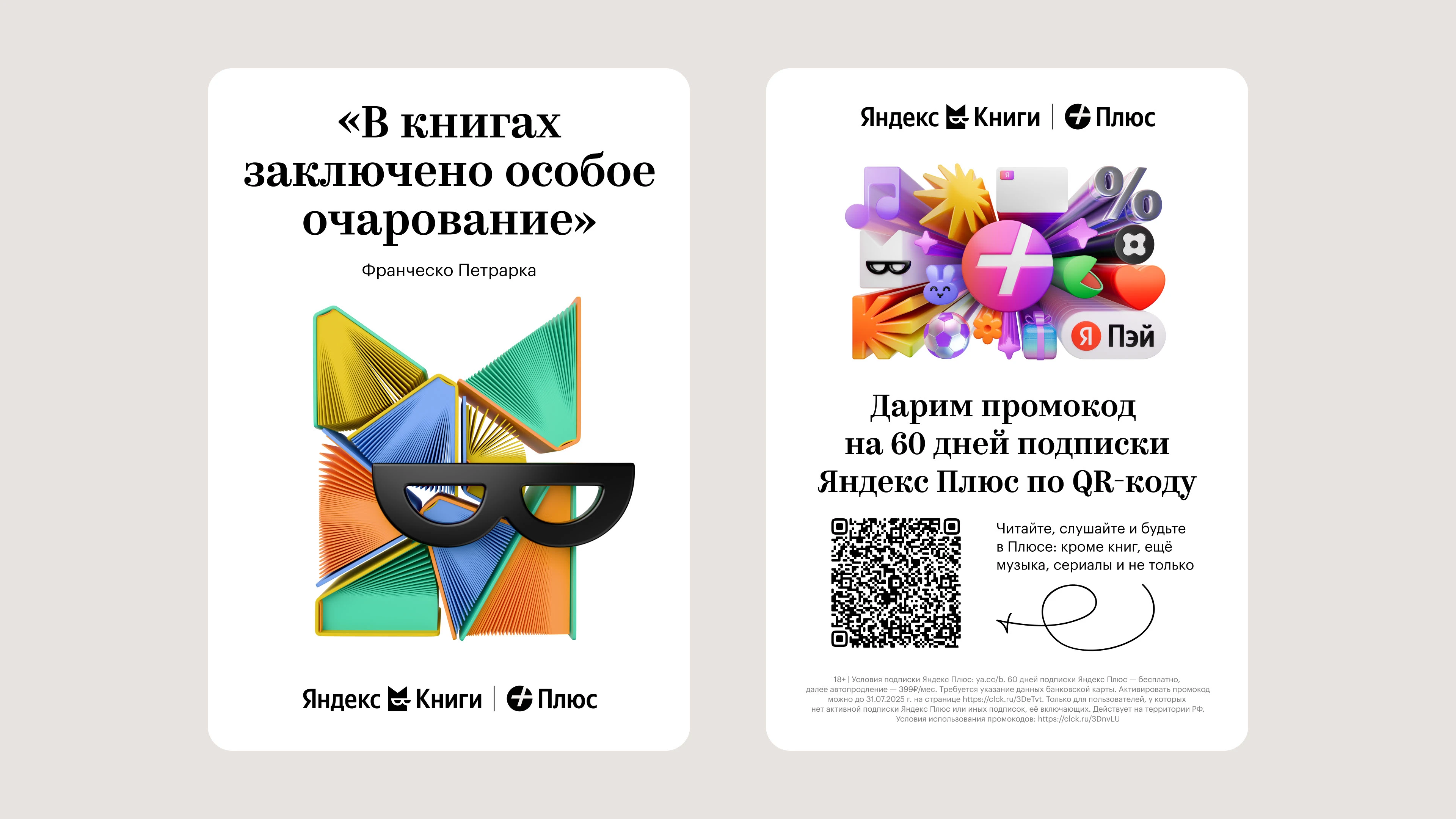 Айдентика Яндекс Книг, 2024—2025 — Изображение №54 — Брендинг, Иллюстрация на Dprofile