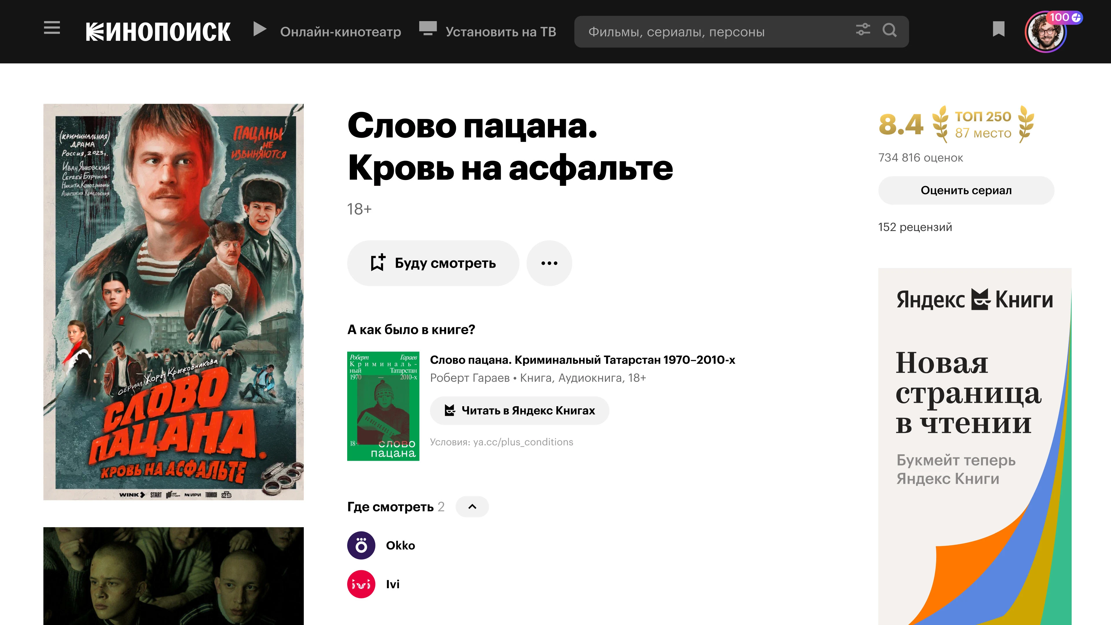 Айдентика Яндекс Книг, 2024—2025 — Изображение №10 — Брендинг, Иллюстрация на Dprofile