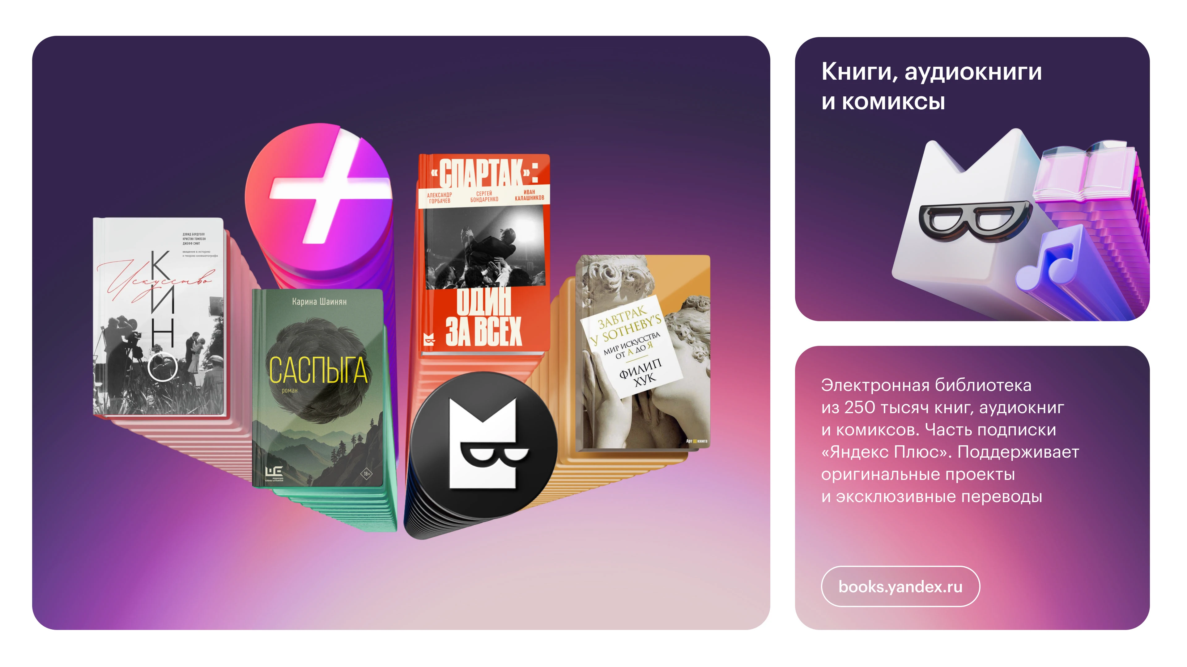 Айдентика Яндекс Книг, 2024—2025 — Изображение №16 — Брендинг, Иллюстрация на Dprofile