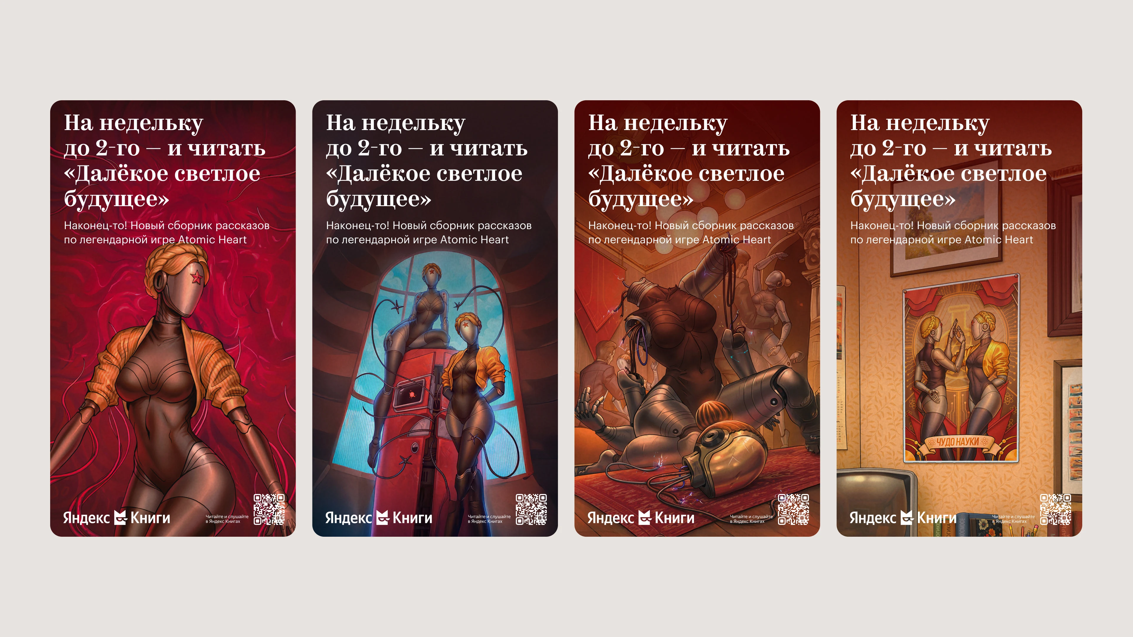 Айдентика Яндекс Книг, 2024—2025 — Изображение №61 — Брендинг, Иллюстрация на Dprofile