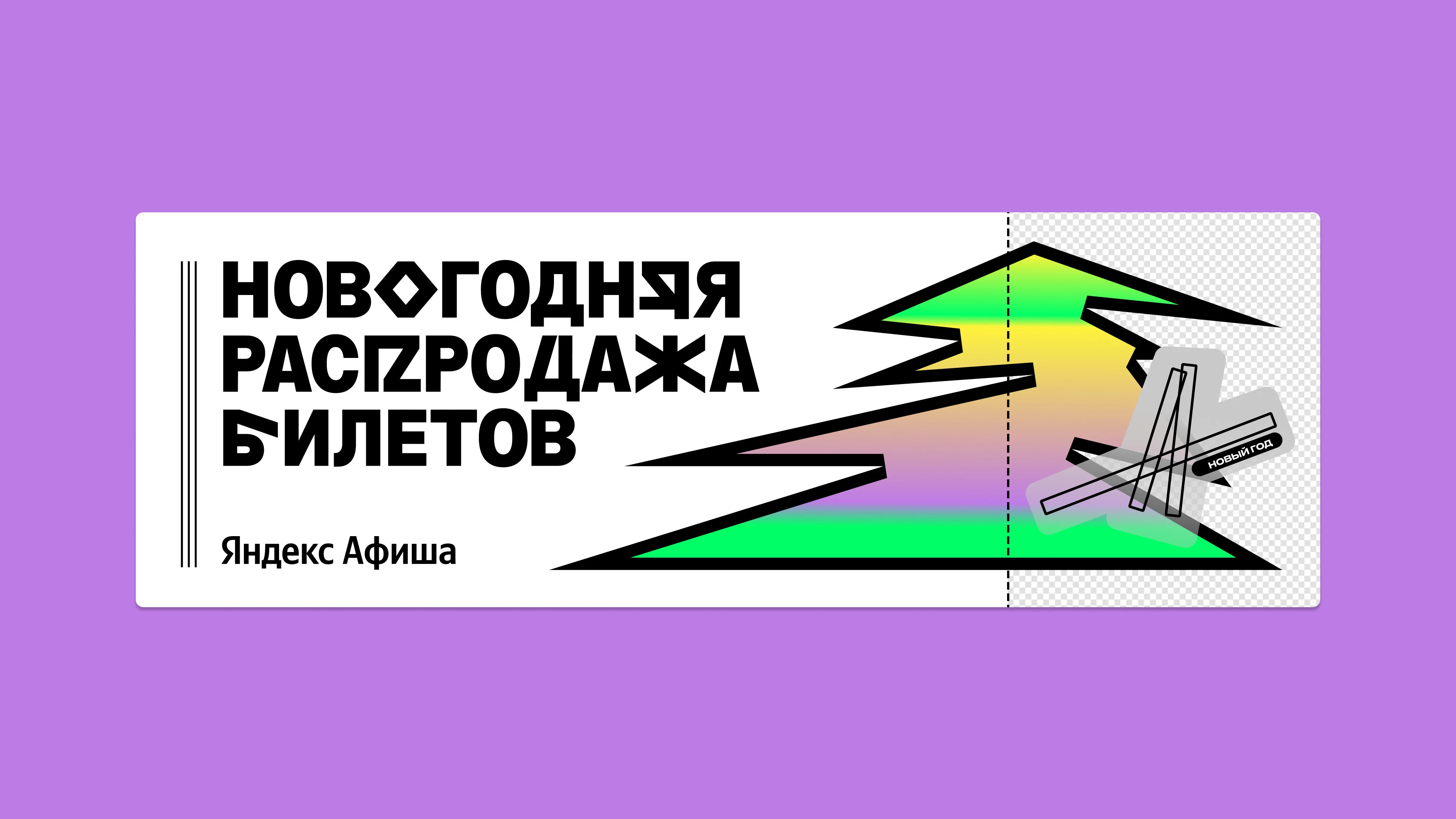Айдентика Яндекс Афиши, 2019—2021 — Изображение №39 — Брендинг на Dprofile