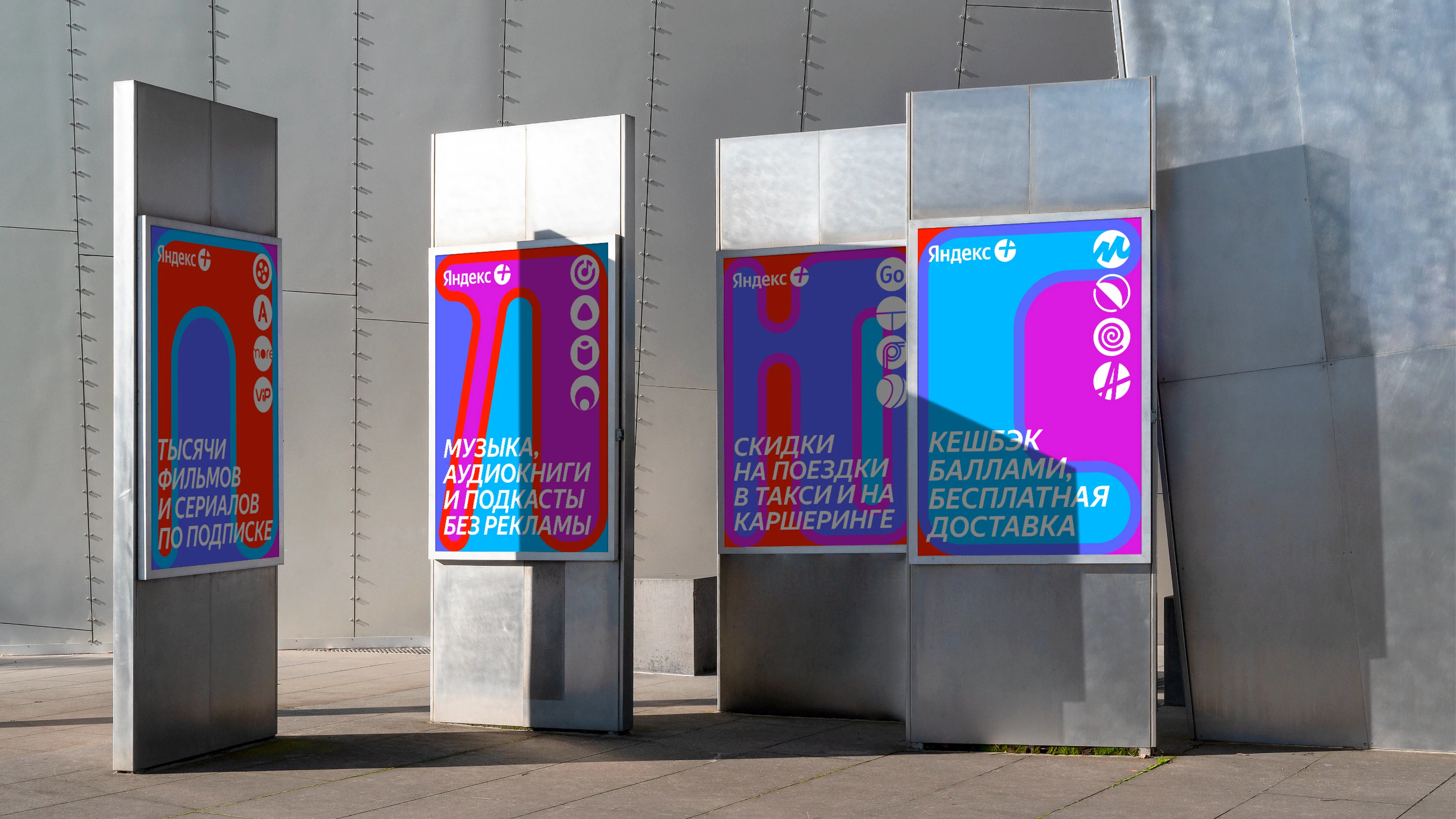Айдентика Яндекс Плюса, 2020—2021 — Изображение №5 — Брендинг на Dprofile