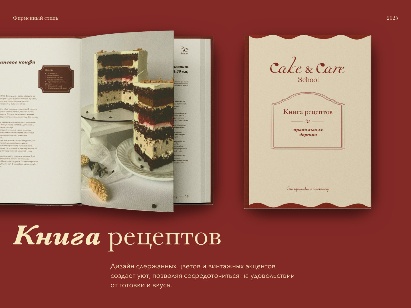 Фирменный стиль для школы полезных десертов — Изображение №20 — Брендинг на Dprofile