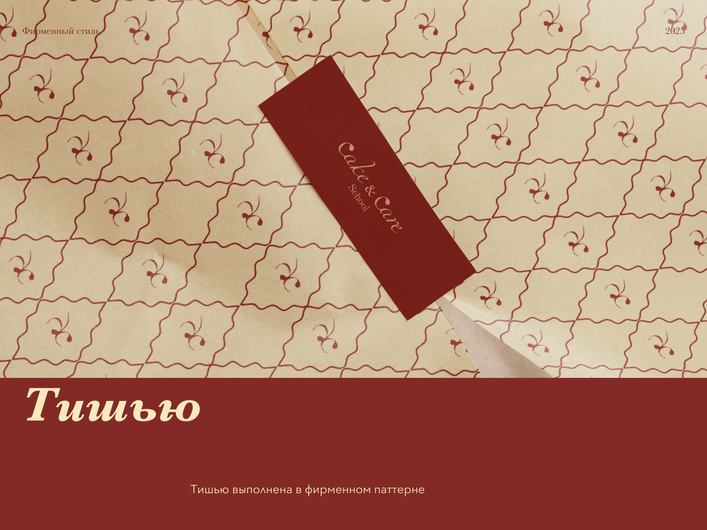 Фирменный стиль для школы полезных десертов — Изображение №17 — Брендинг на Dprofile