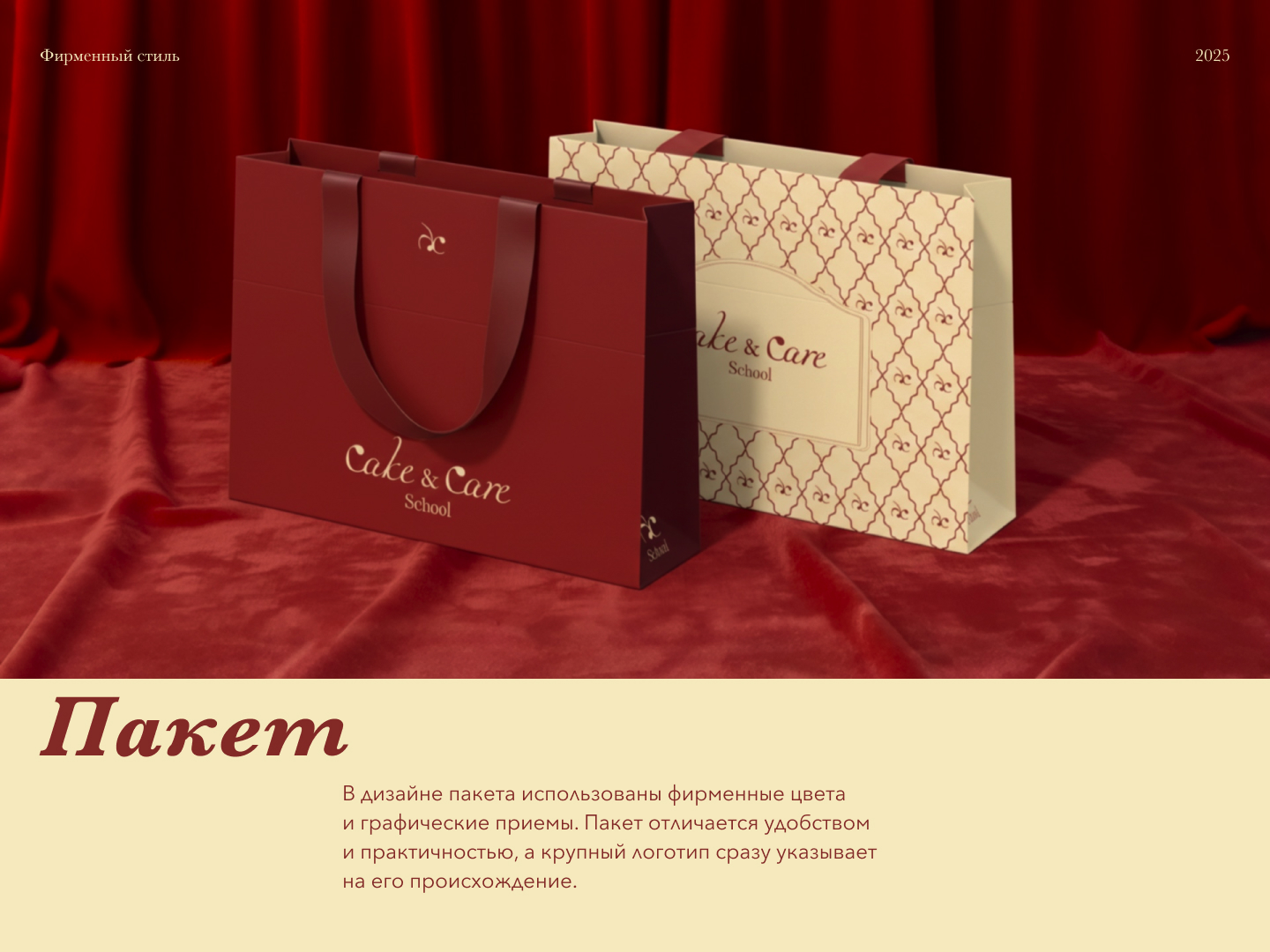 Фирменный стиль для школы полезных десертов — Изображение №13 — Брендинг на Dprofile