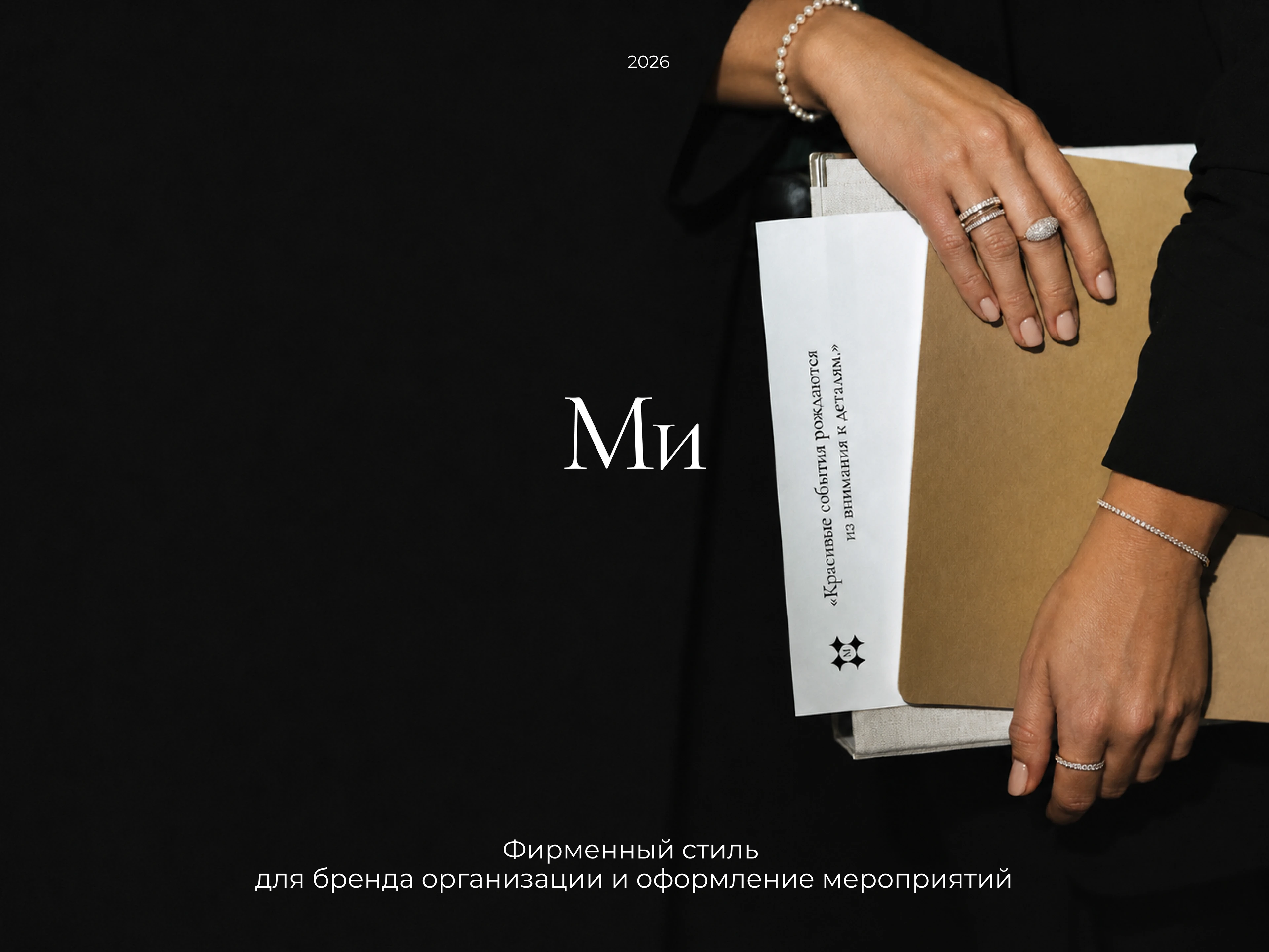 Фирменный стиль | Айдентика | event агентство — Изображение №1 — Брендинг на Dprofile