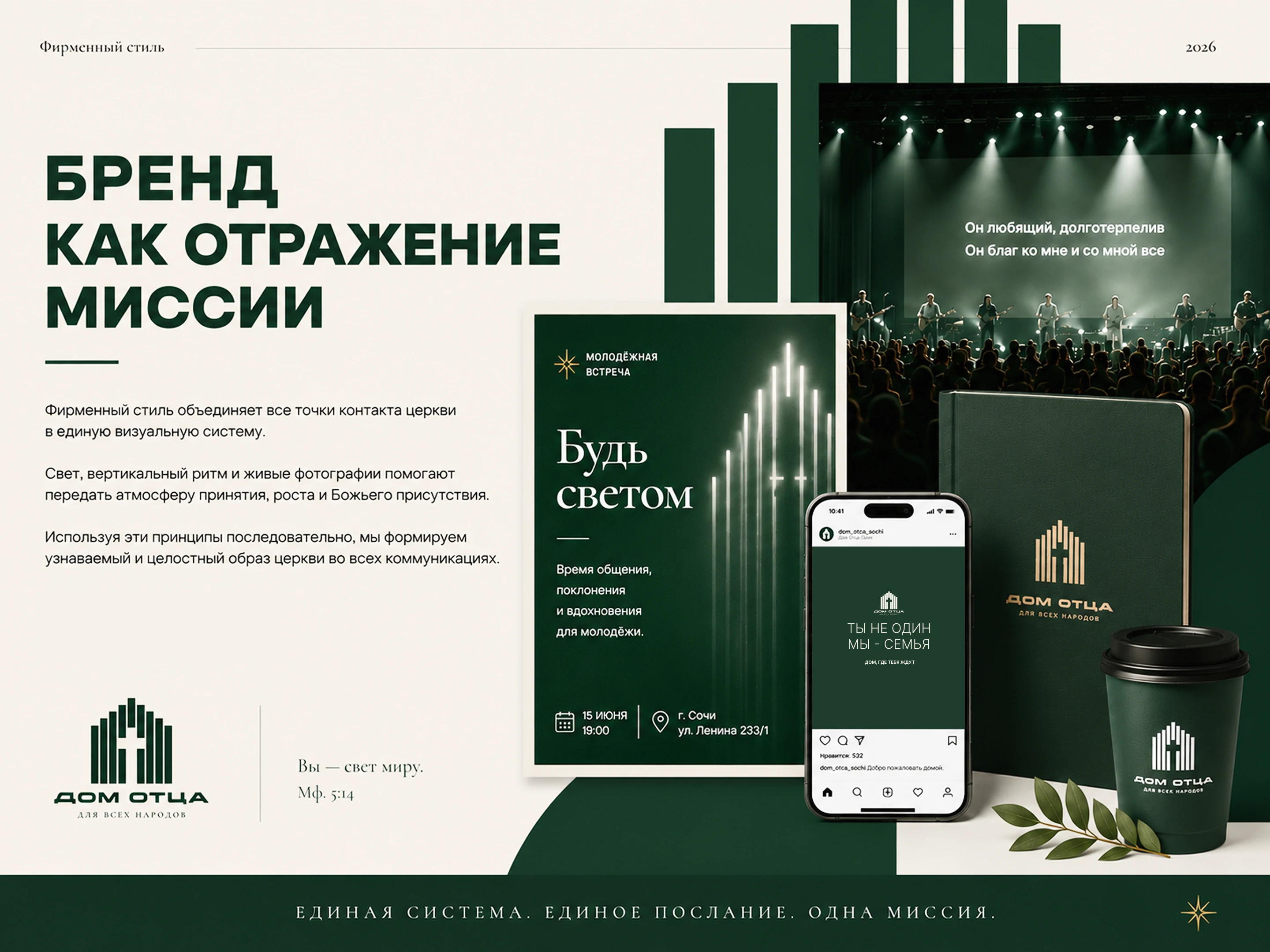 Фирменный стиль Дом Отца — Изображение №7 — Брендинг на Dprofile