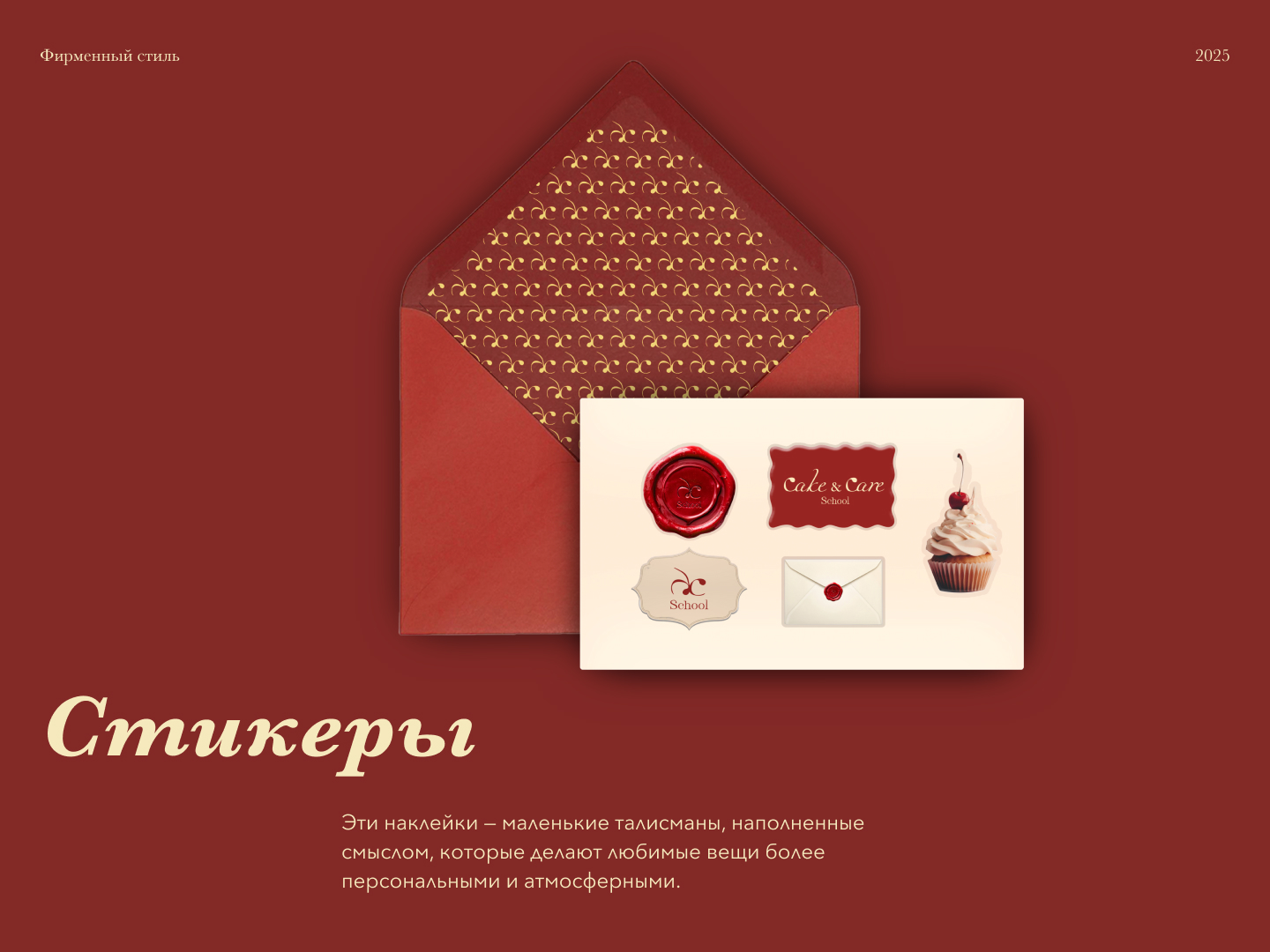 Фирменный стиль для школы полезных десертов — Изображение №21 — Брендинг на Dprofile