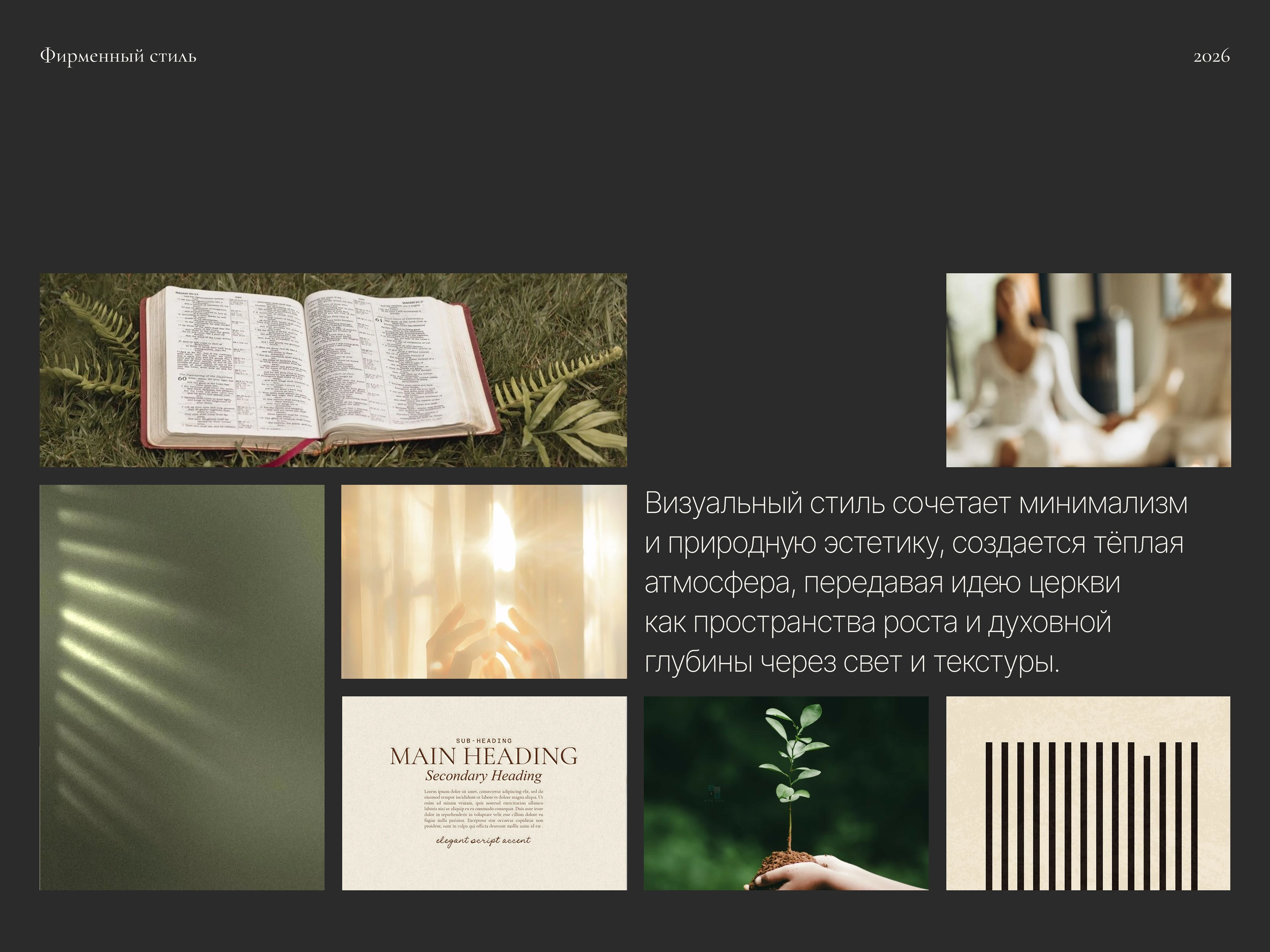 Фирменный стиль Дом Отца — Изображение №3 — Брендинг на Dprofile