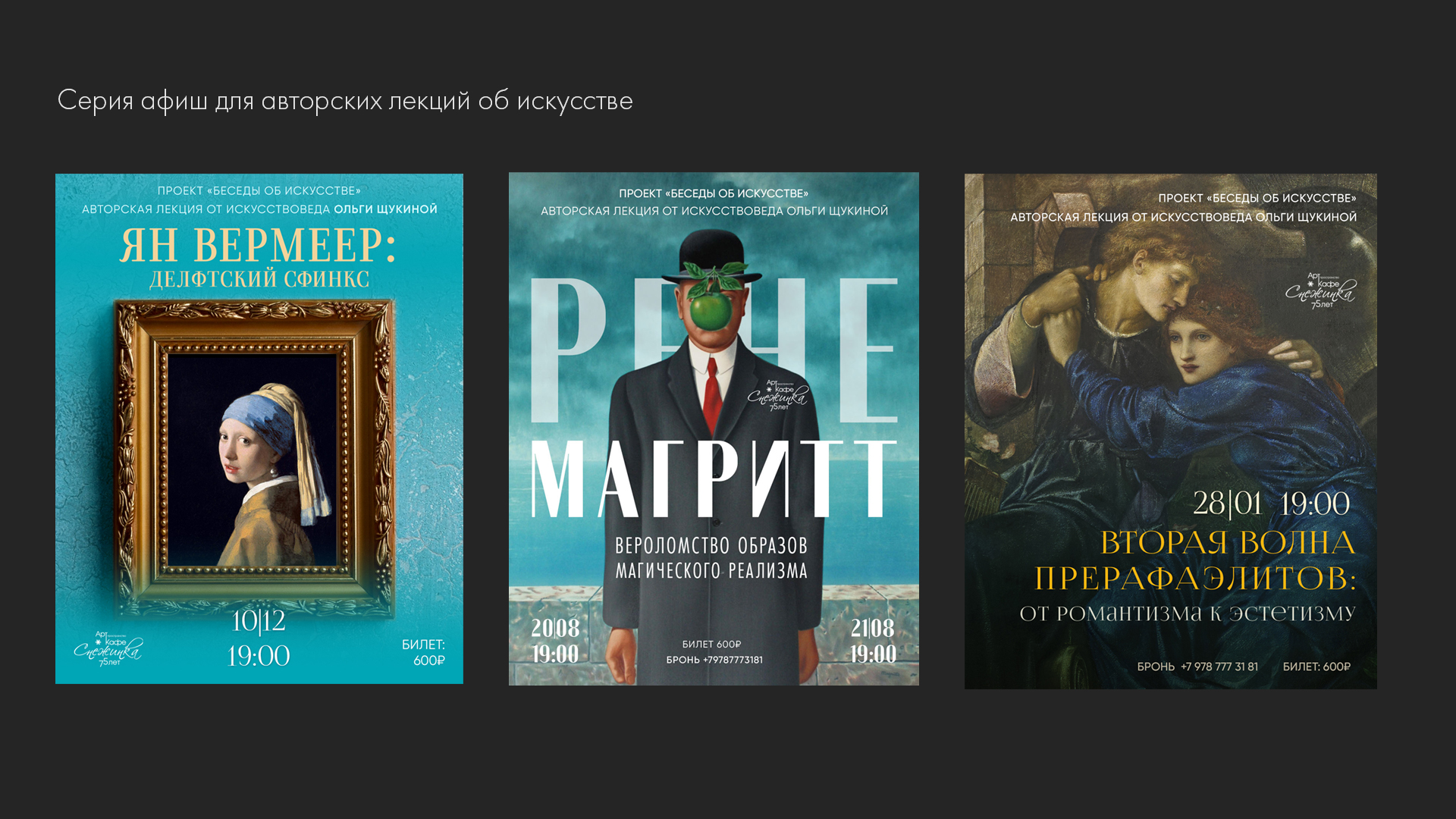 Афиши и ивент-продукция — Изображение №1 — Графика, Маркетинг на Dprofile