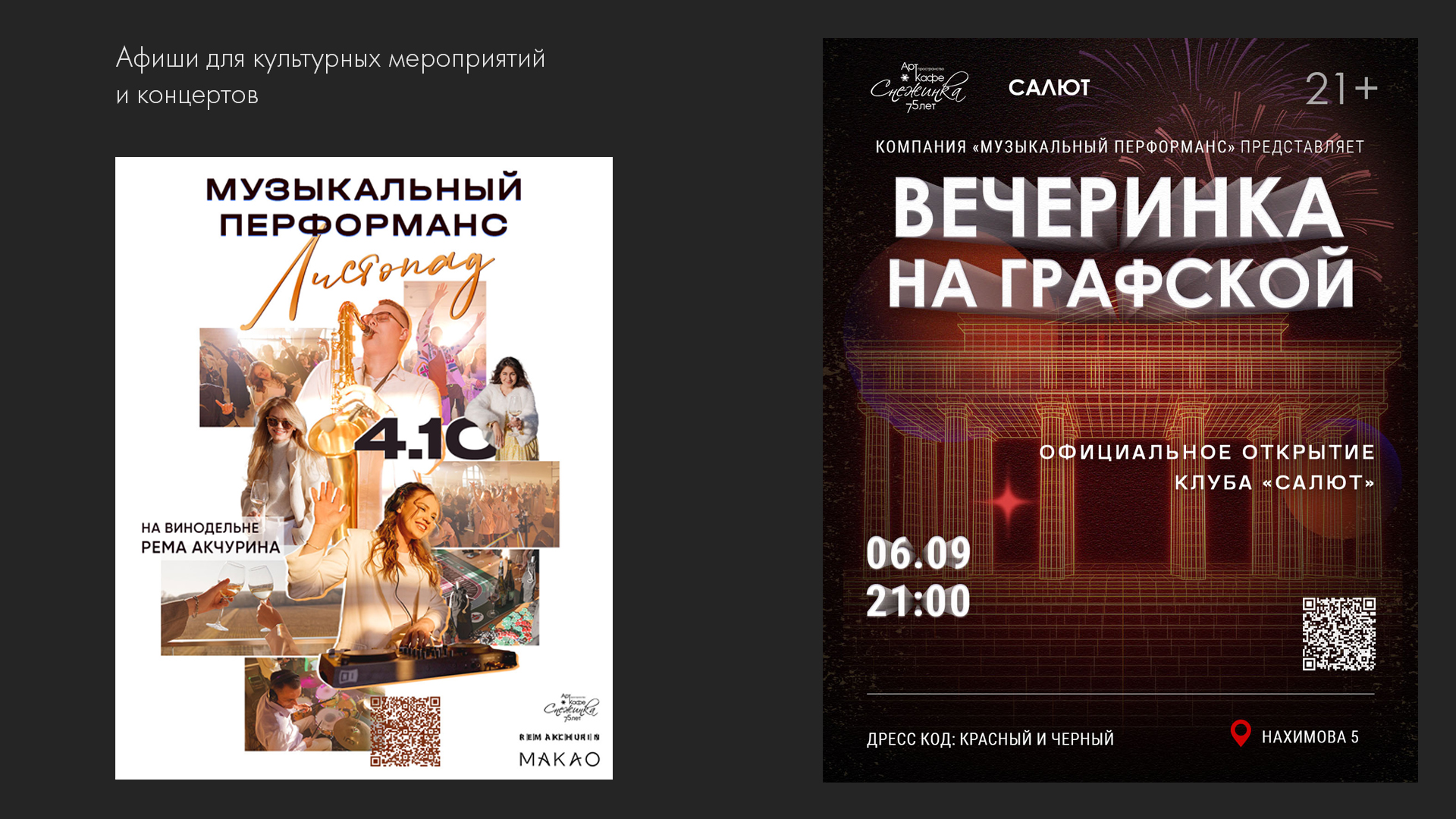 Афиши и ивент-продукция — Изображение №2 — Графика, Маркетинг на Dprofile