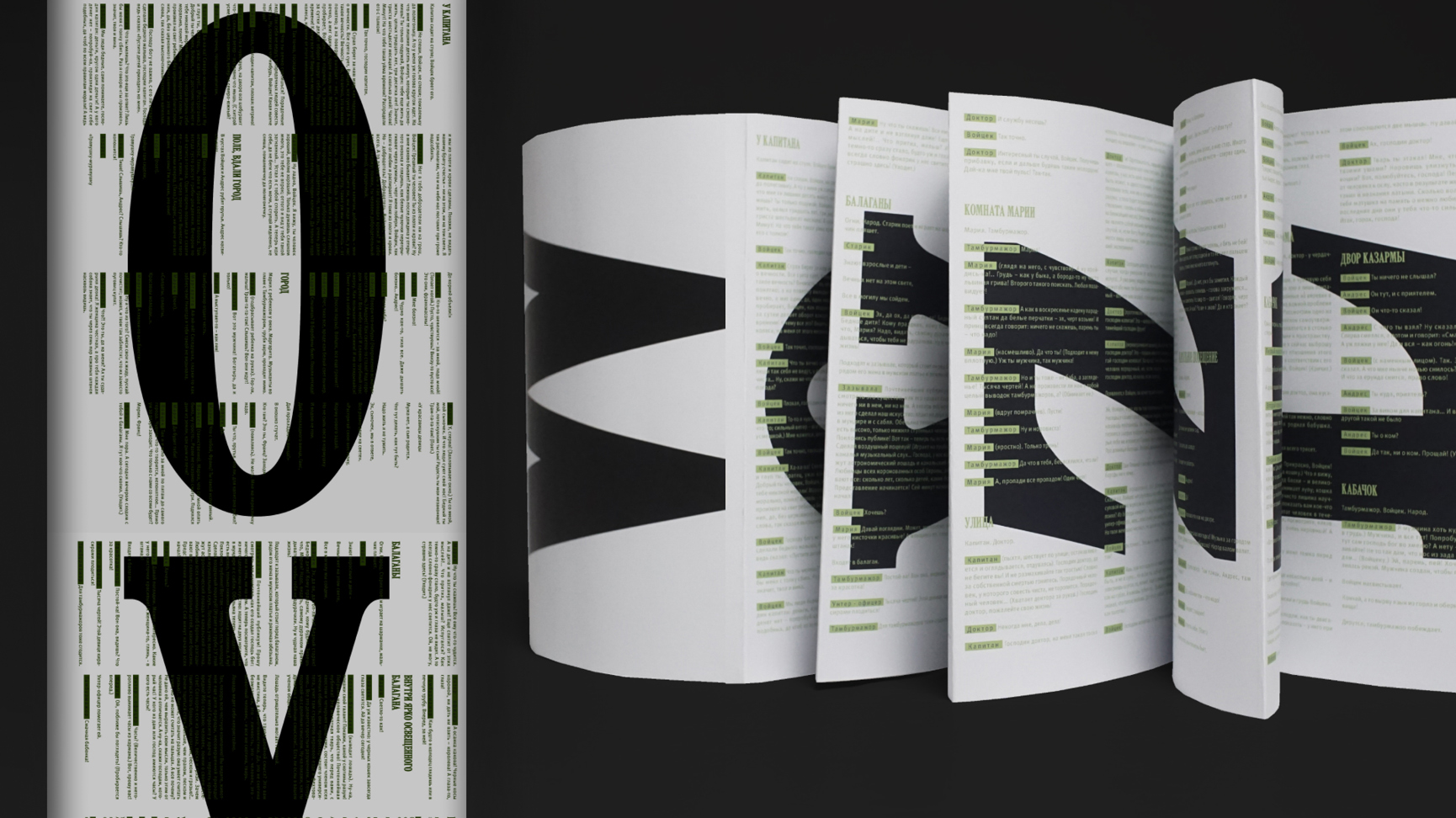 WOYZECK. Издание по пьесе Г. Бюхнера — Изображение №2 — Графика на Dprofile