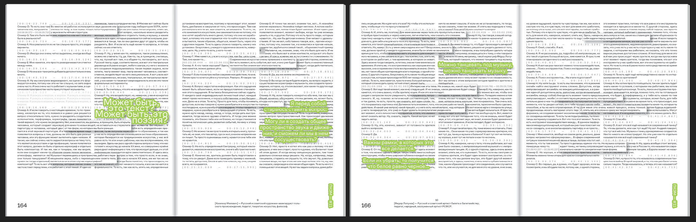 ПКЭМ. Сложноструктурное издание об экспериментальной музыке — Изображение №19 — Графика на Dprofile