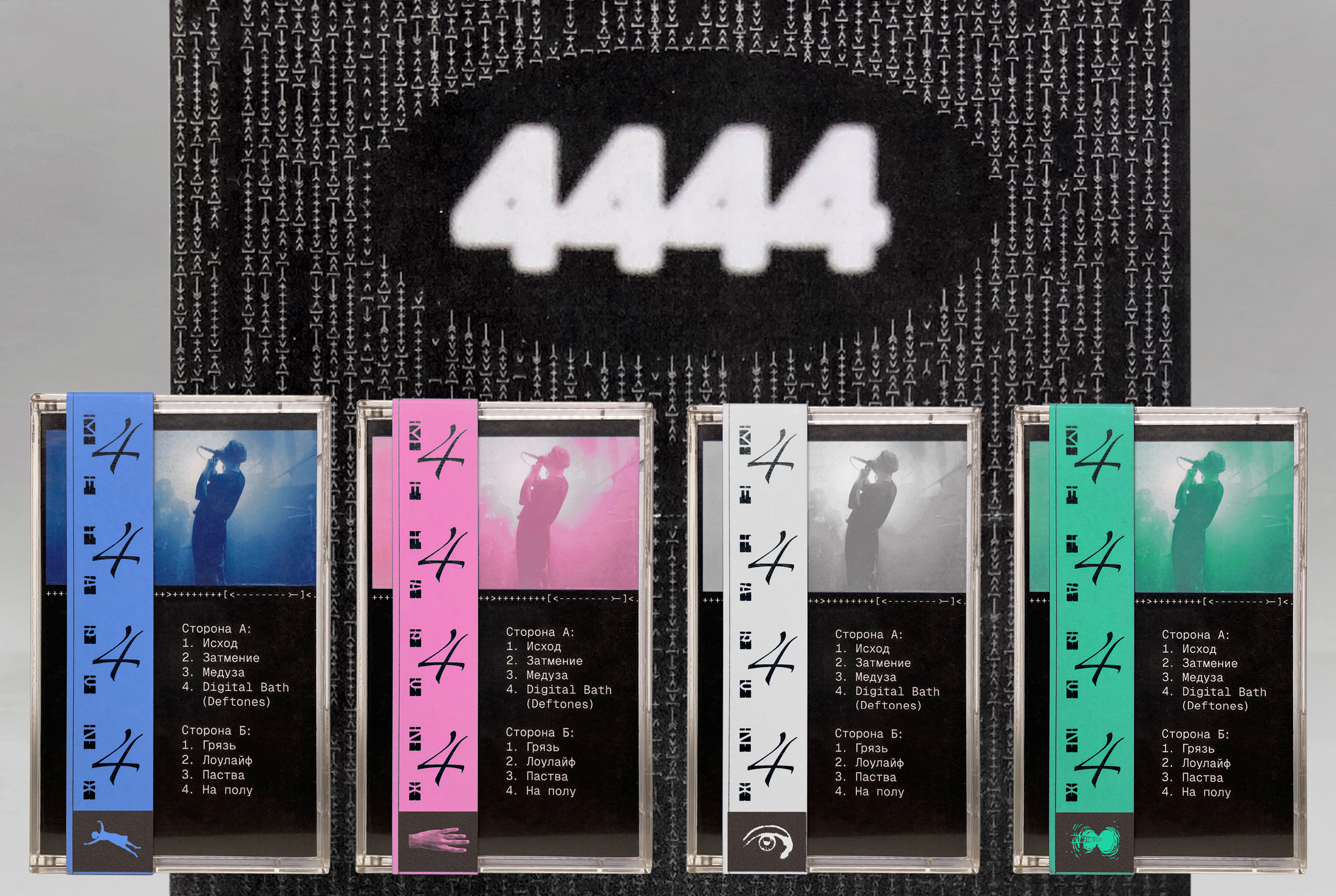 4444. Оформление аудиокассет — Изображение №1 — Брендинг, Графика на Dprofile