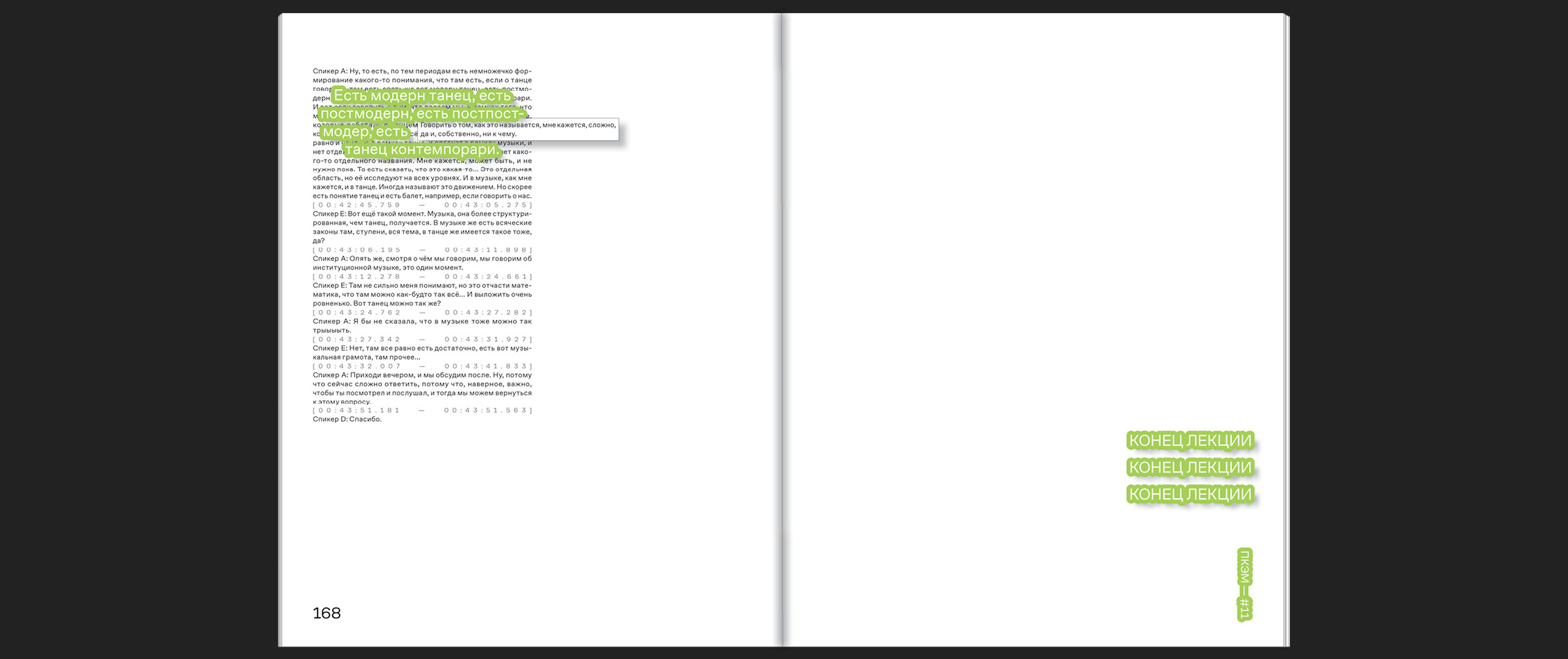 ПКЭМ. Сложноструктурное издание об экспериментальной музыке — Изображение №21 — Графика на Dprofile