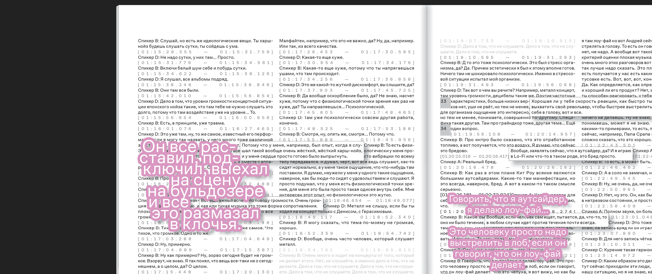 ПКЭМ. Сложноструктурное издание об экспериментальной музыке — Изображение №13 — Графика на Dprofile