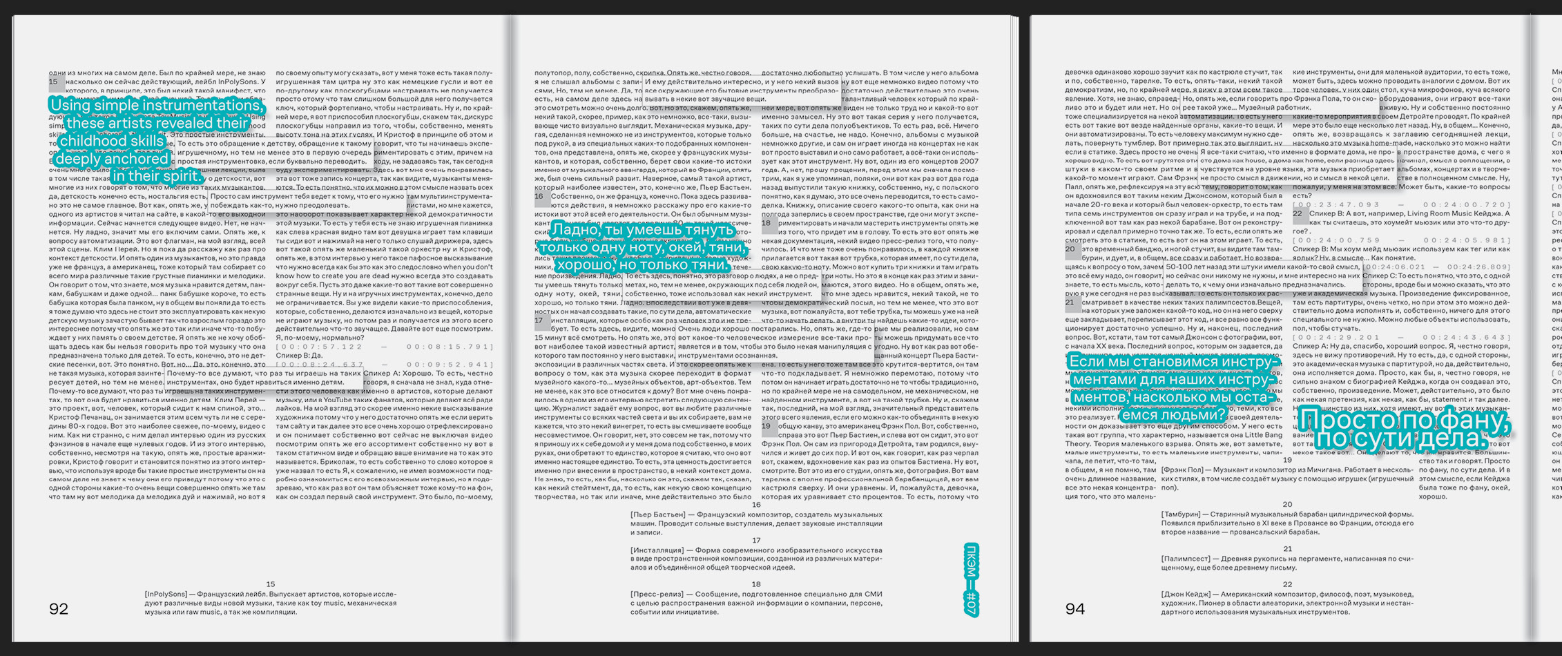 ПКЭМ. Сложноструктурное издание об экспериментальной музыке — Изображение №10 — Графика на Dprofile