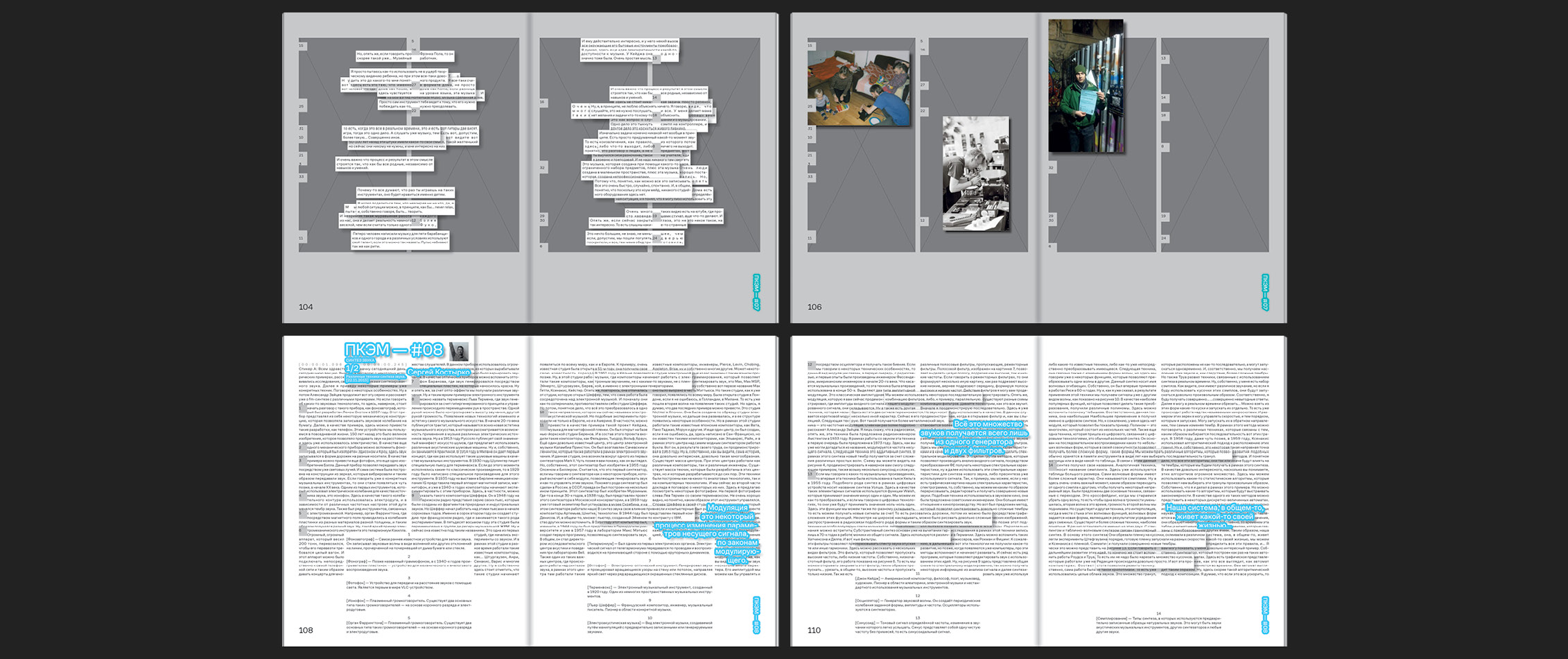 ПКЭМ. Сложноструктурное издание об экспериментальной музыке — Изображение №16 — Графика на Dprofile