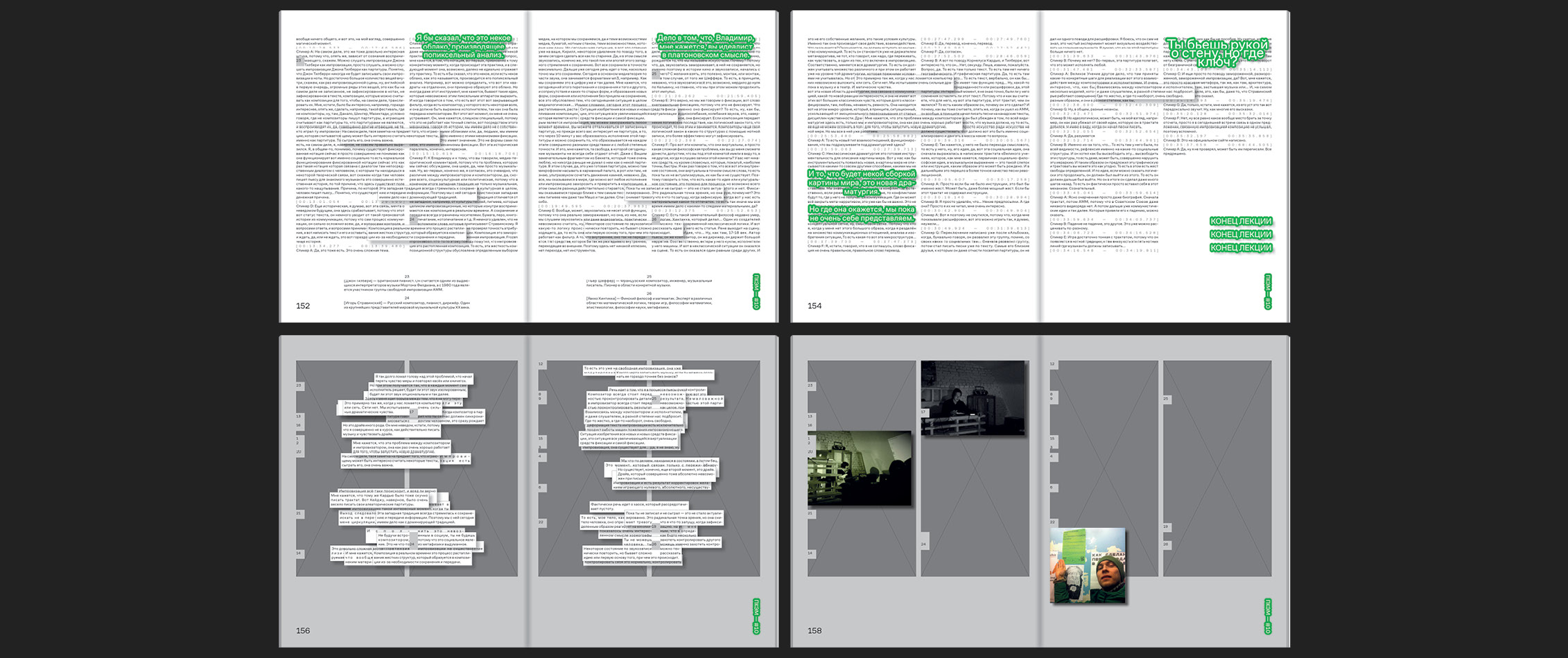 ПКЭМ. Сложноструктурное издание об экспериментальной музыке — Изображение №20 — Графика на Dprofile