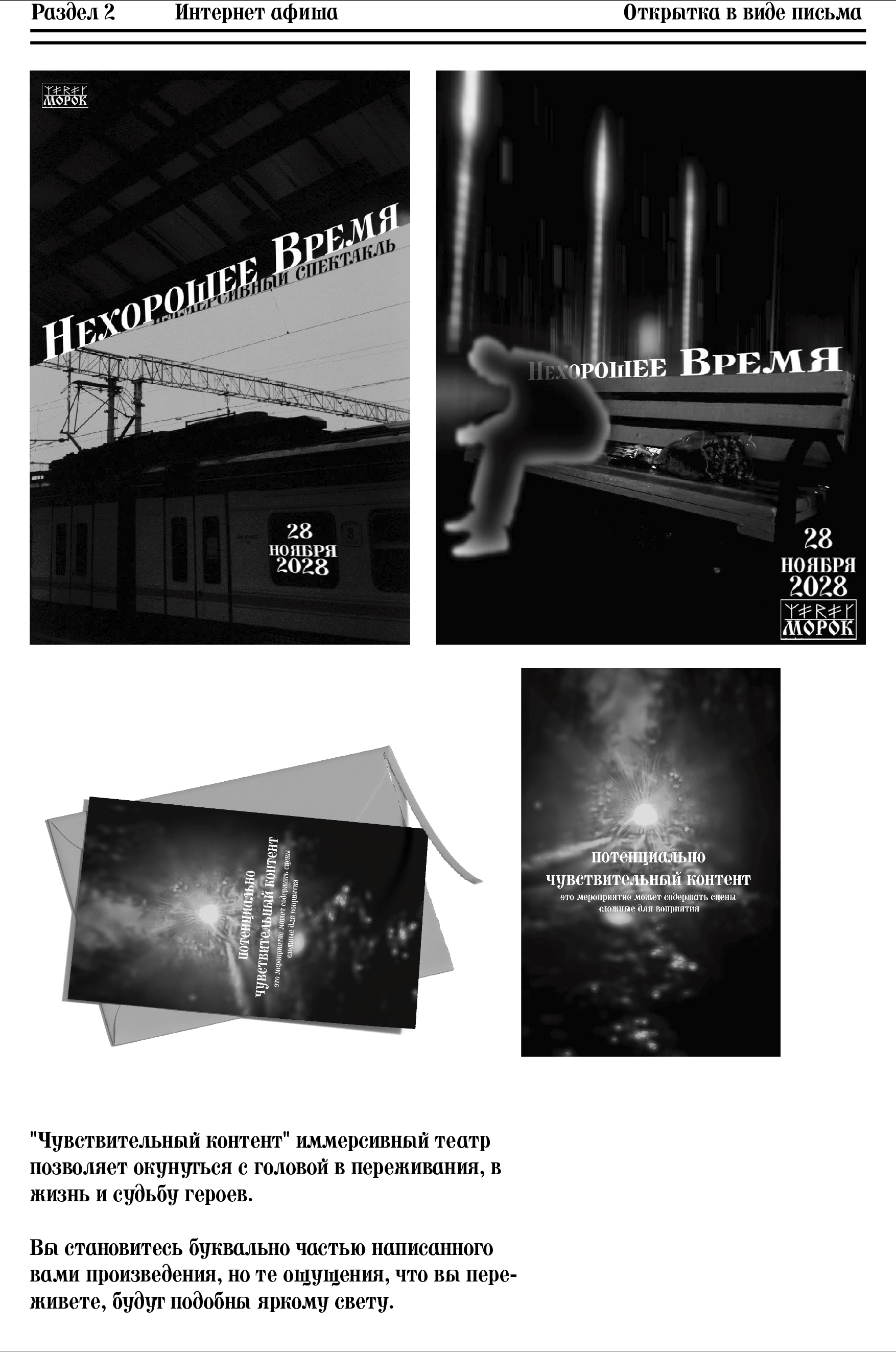 Нехорошее время — Изображение №3 — Брендинг на Dprofile